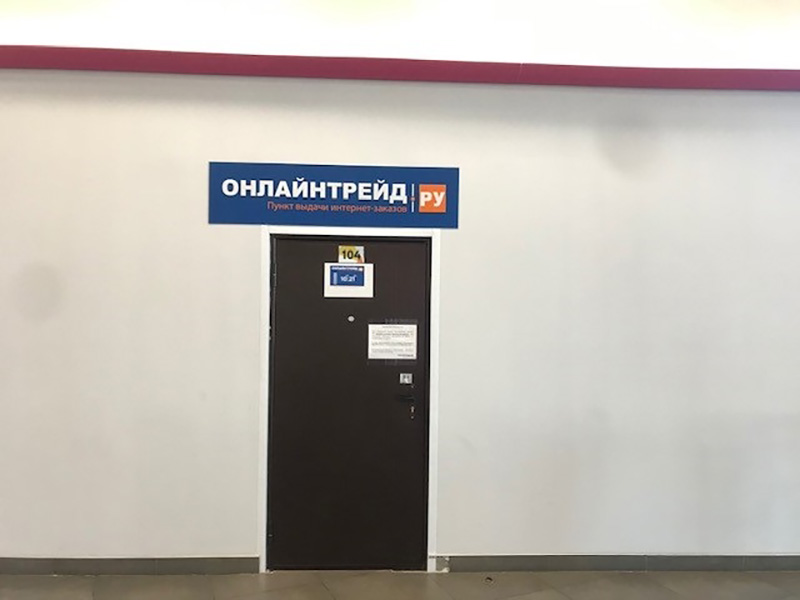 Пункт выдачи в аренду. Boxberry ТЦ Новомосковский. Пункт выдачи горячего питания.