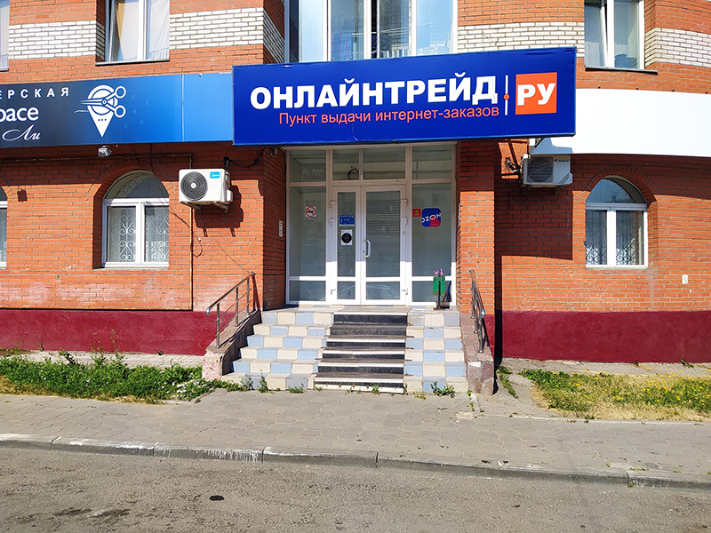 Тула трейд. ОНЛАЙНТРЕЙД Тула. Дмитрия Ульянова 2. Дмитрия Ульянова 2 Тула