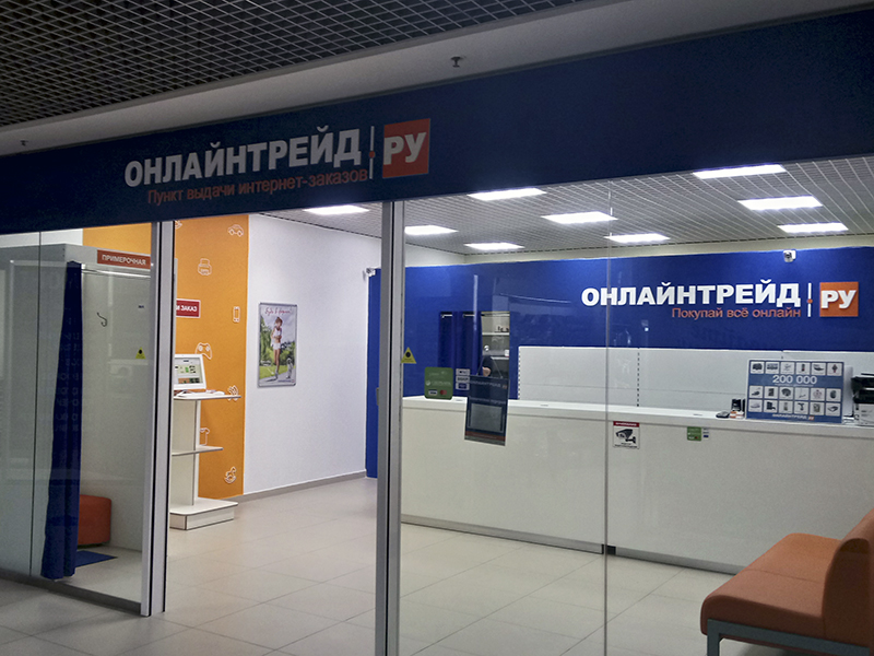 Магазин линия работа. Карачевское шоссе, д. 74. Пункт выдачи Озон Карачевское шоссе. Порядок, орёл, Карачевское шоссе. Гипермаркет линия Орел
