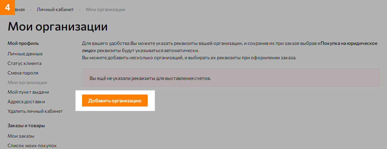 Мои организации добавить. Мои организации добавить
