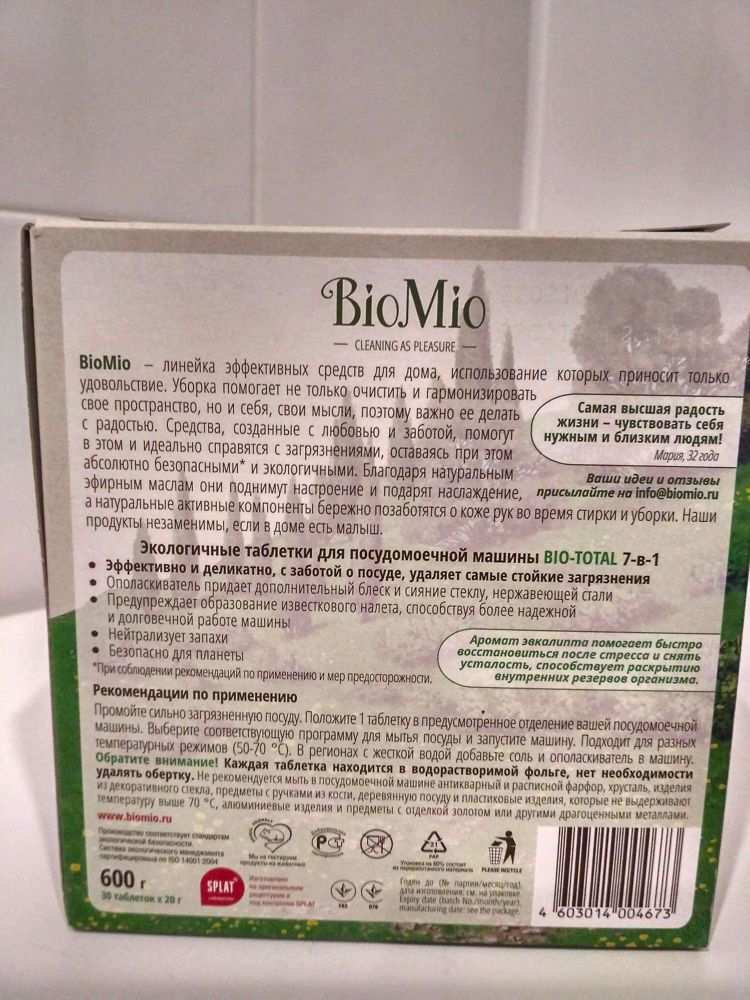 Таблетки для посудомоечных машин BIOMIO BIO-TOTAL 7в1 с маслом ...