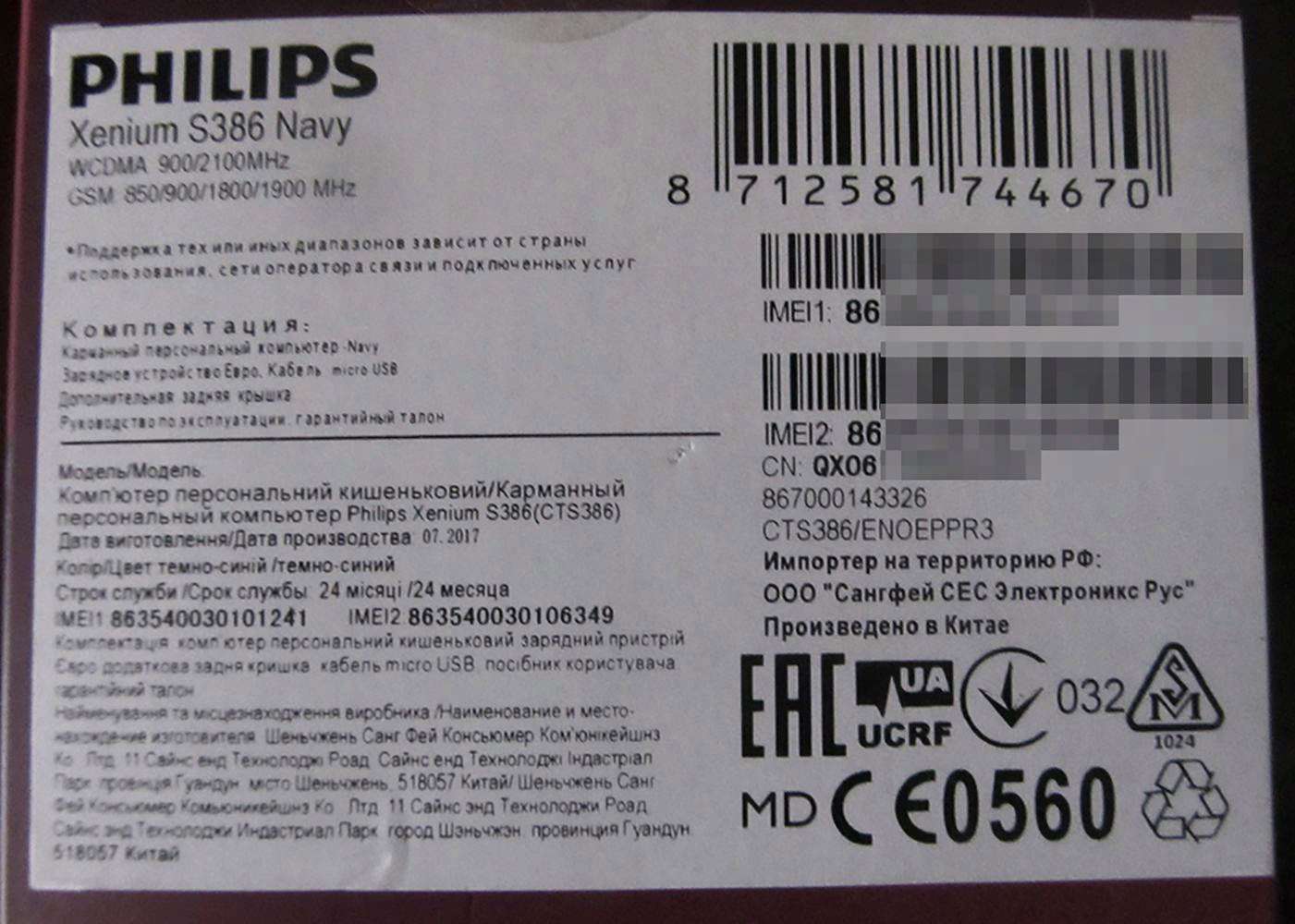 Смартфон Philips S386 Navy — купить в интернет-магазине ОНЛАЙН ТРЕЙД.РУ