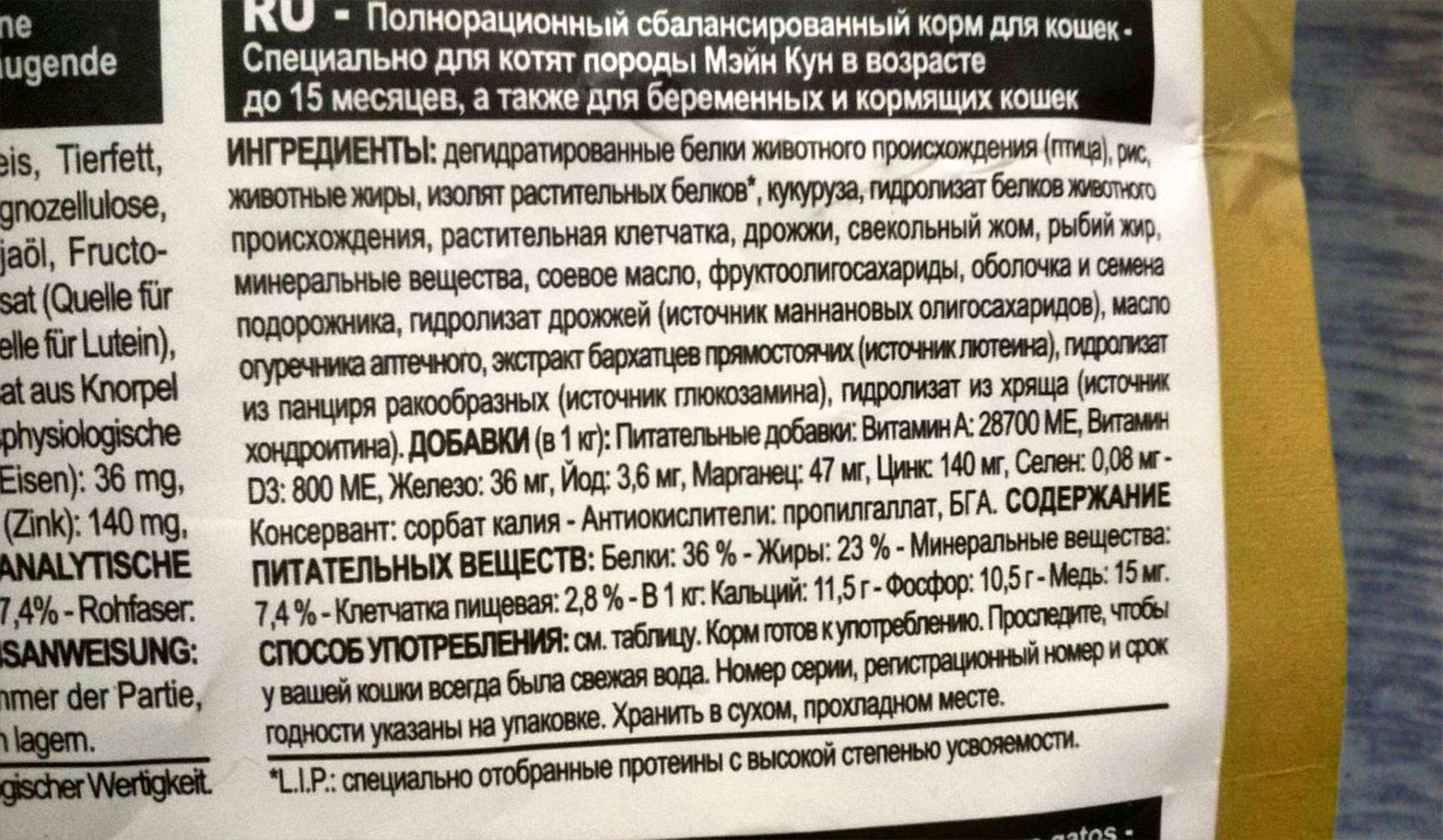 Корм Для Кошек Мейн Кун Купить