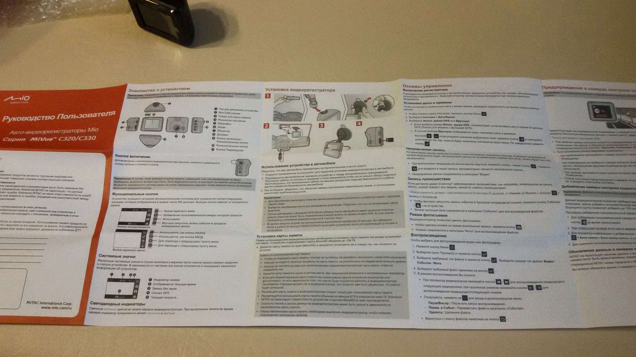 Видеорегистратор mio c330 инструкция по эксплуатации