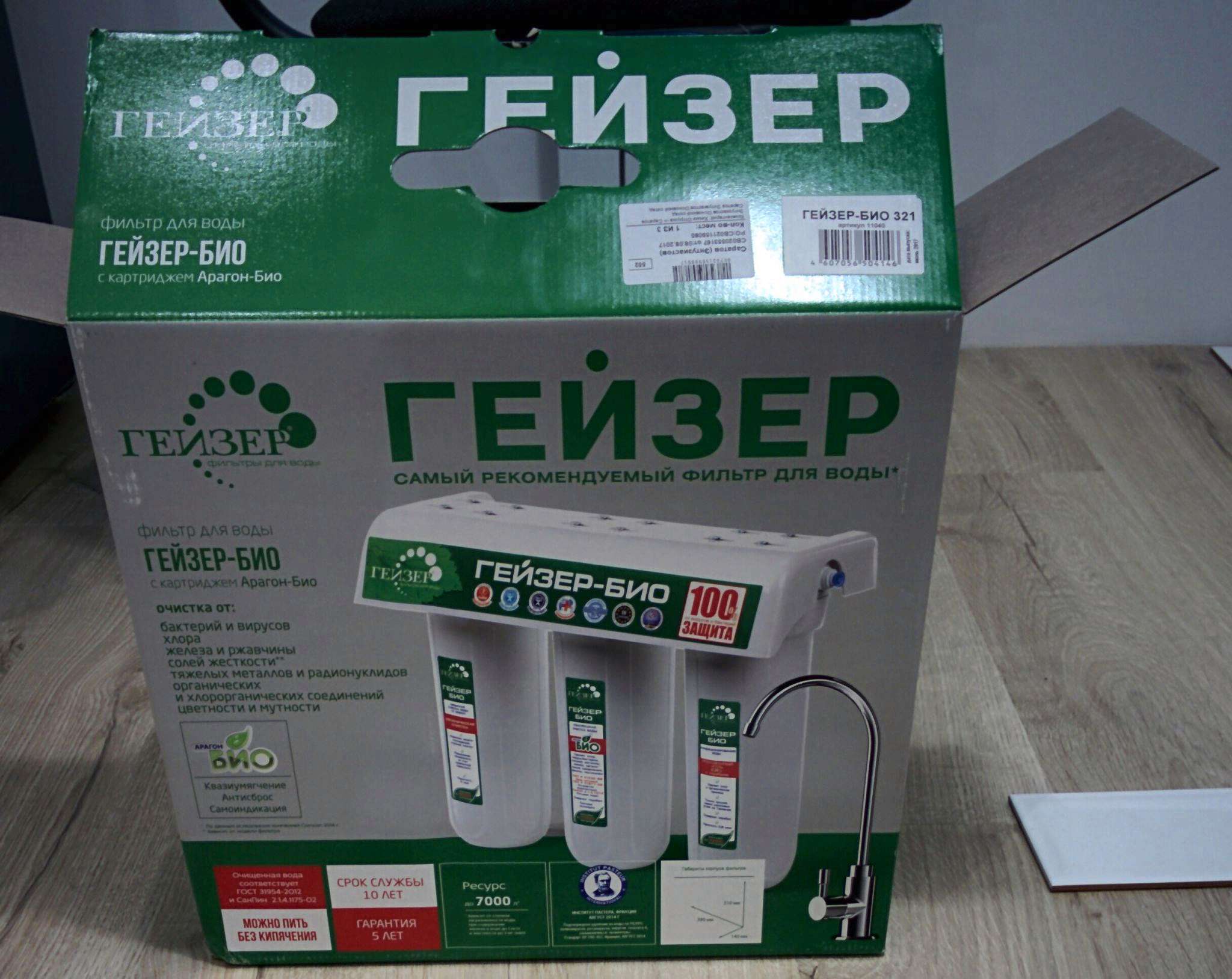 Фильтры Гейзер Био 321 Картриджи Купить