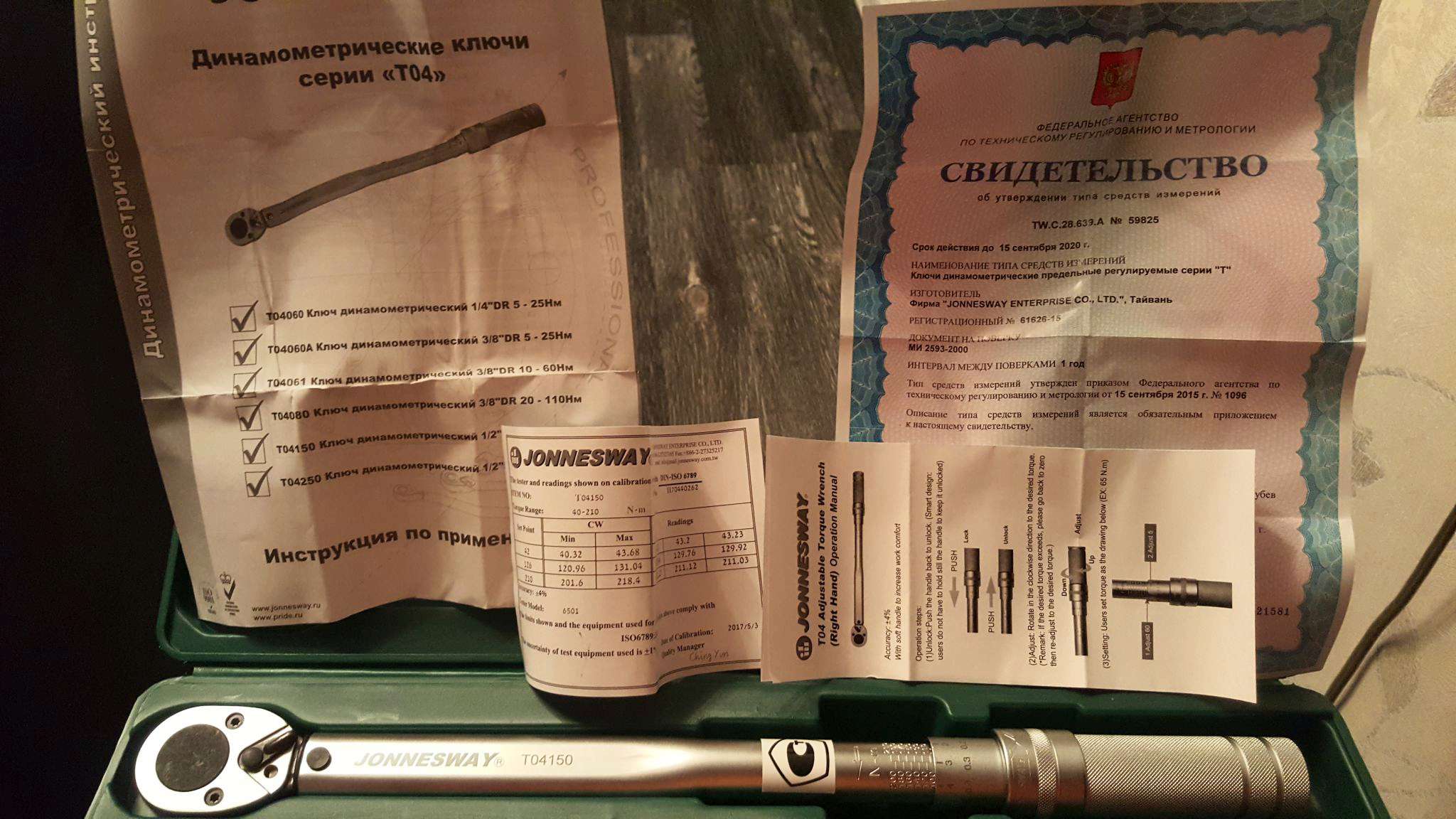 ключ динамометрический 1/2" 25-210нм бткой stels. ключ-динамометрический-1/4" 1-25nm-toptul. течеискатель масс-спектрометрический гелиевый heliot 901w1. свидетельство о поверке динамометрический ключ 2000 нм габариты. динамометрический ключ джонсвей 40-210.