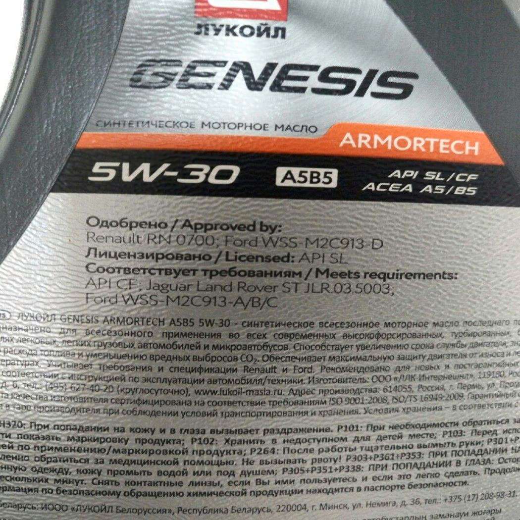 Genesis Armortech 5w-30-1538770. Lukoil 1538770. Таблица масел Лукойл Генезис. 1538770 Допуски.