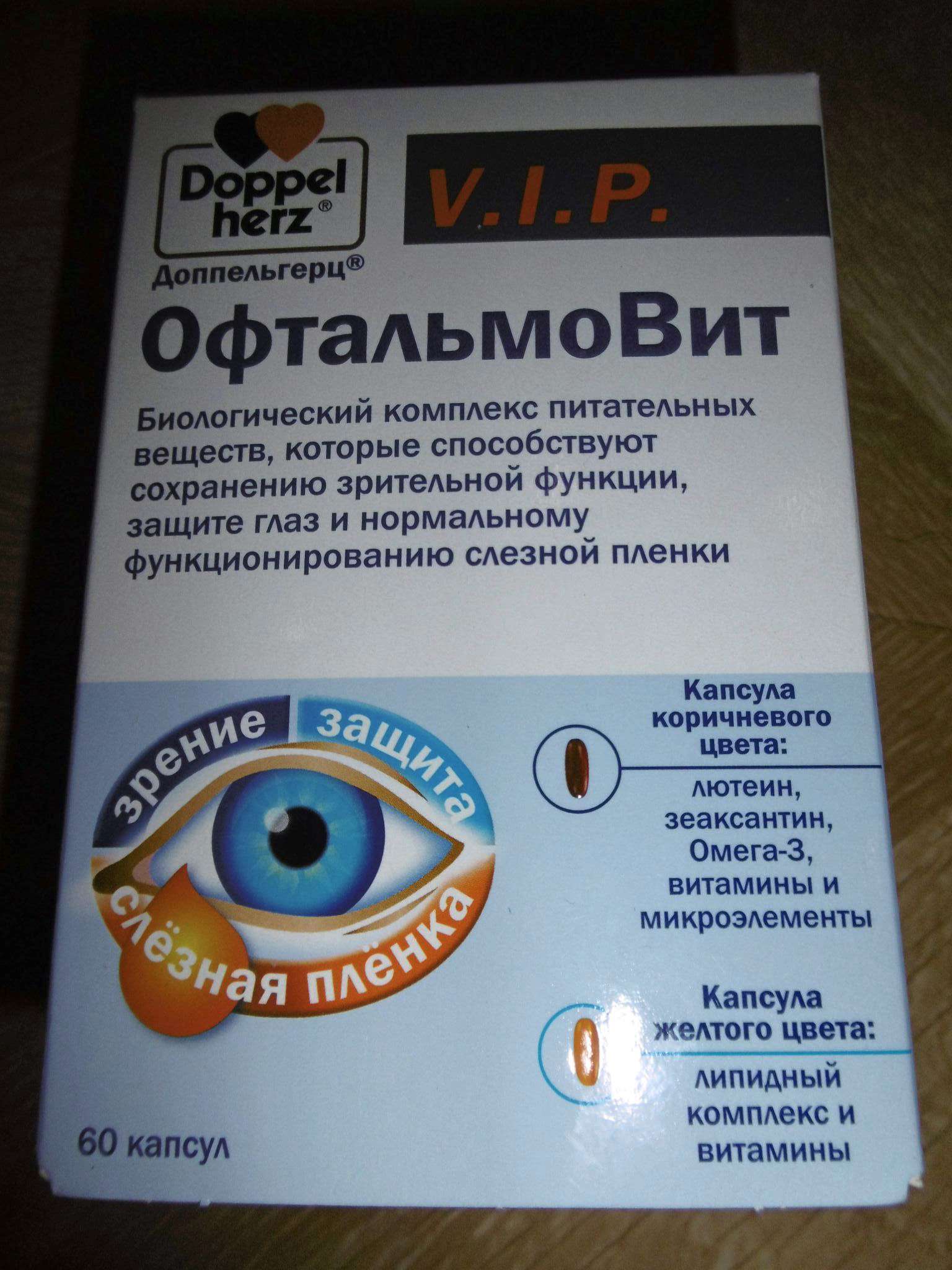 Доппельгерц vip офтальмовит