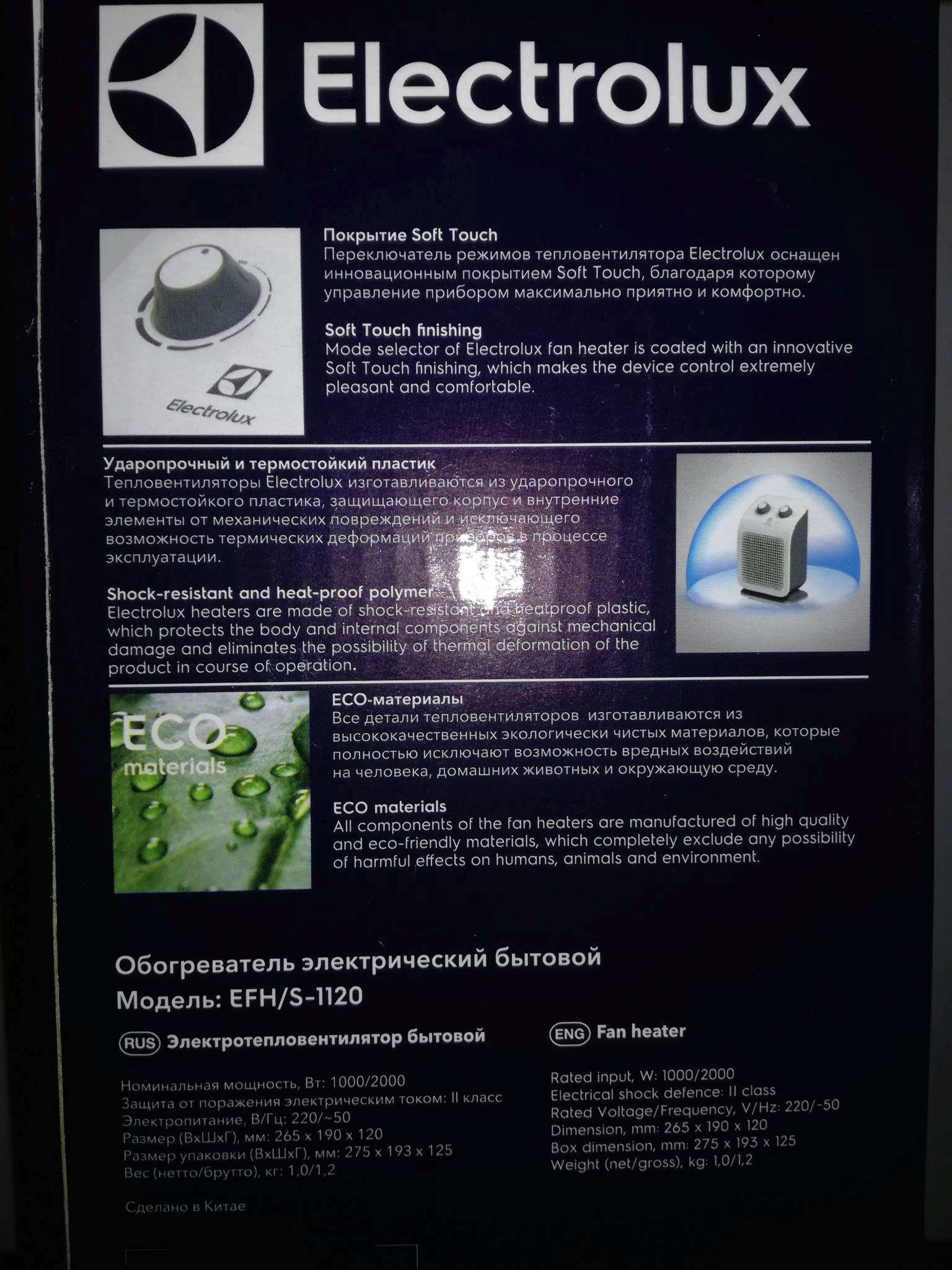 Купить Тепловентилятор Electrolux EFH/S-1120 НС-1023296 в интернет ...