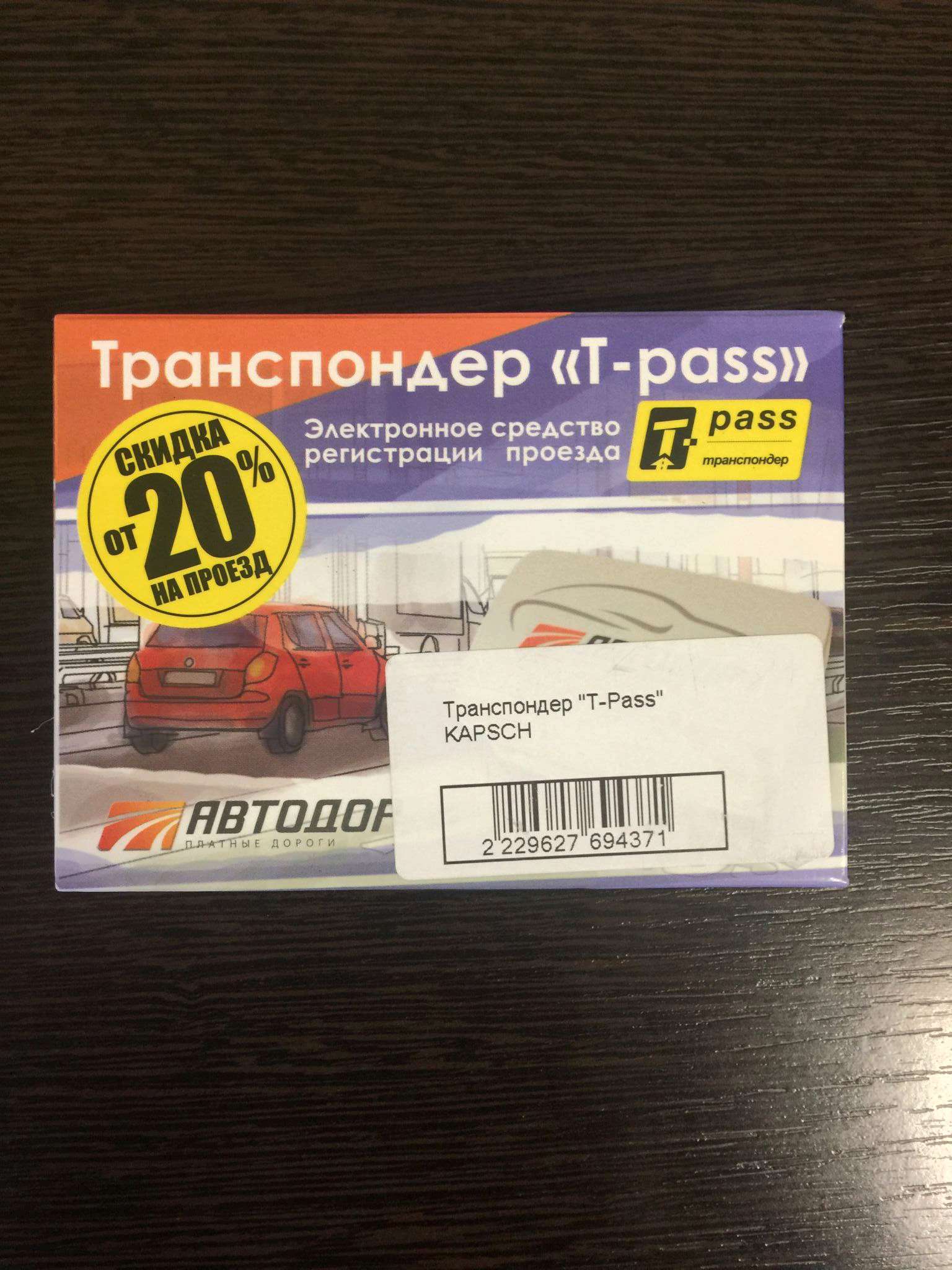 Транспондер T-Pass премиум, черный KAPSCH — купить в интернет-магазине  ОНЛАЙН ТРЕЙД.РУ