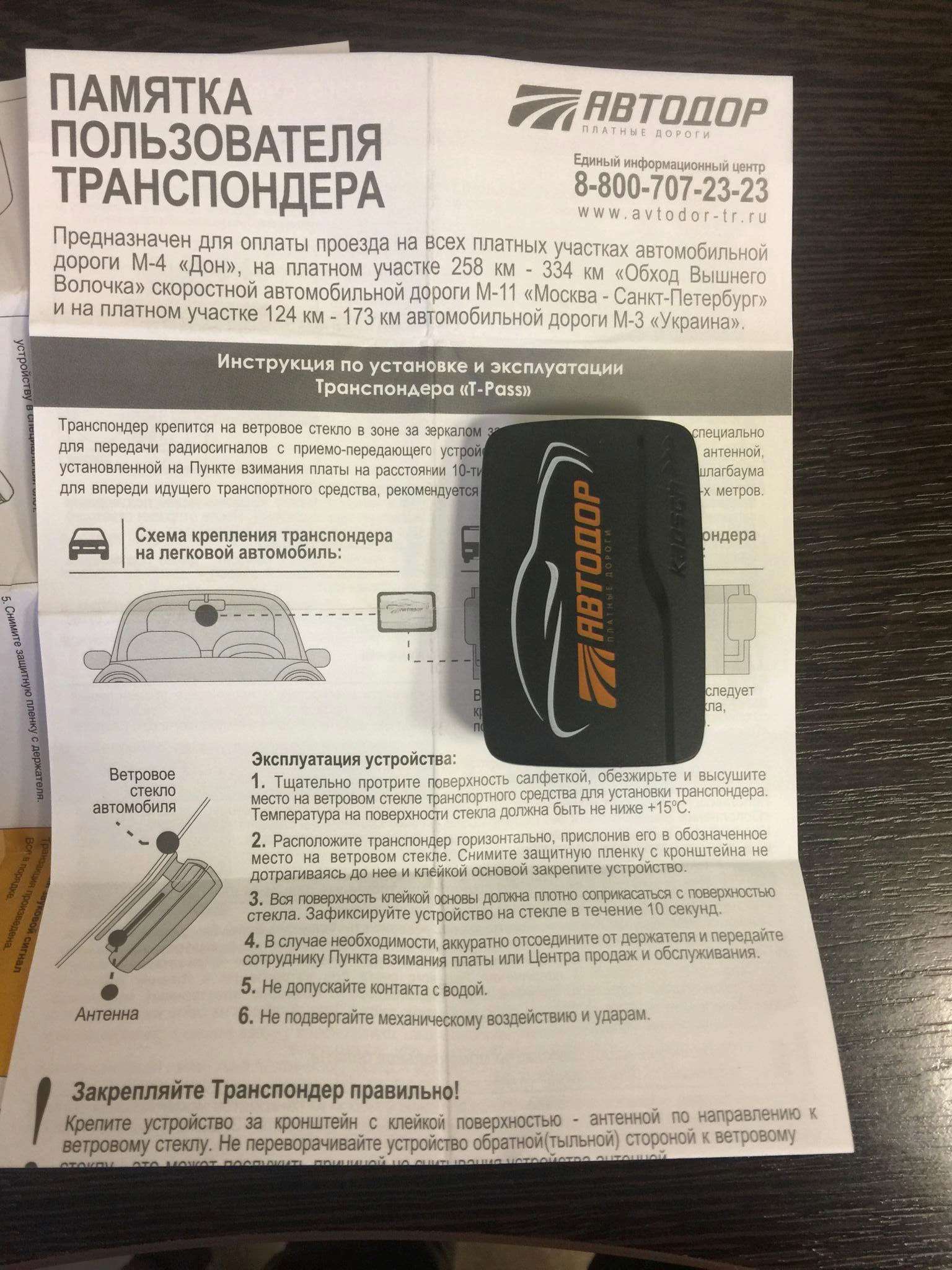 Схема транспондера т pass