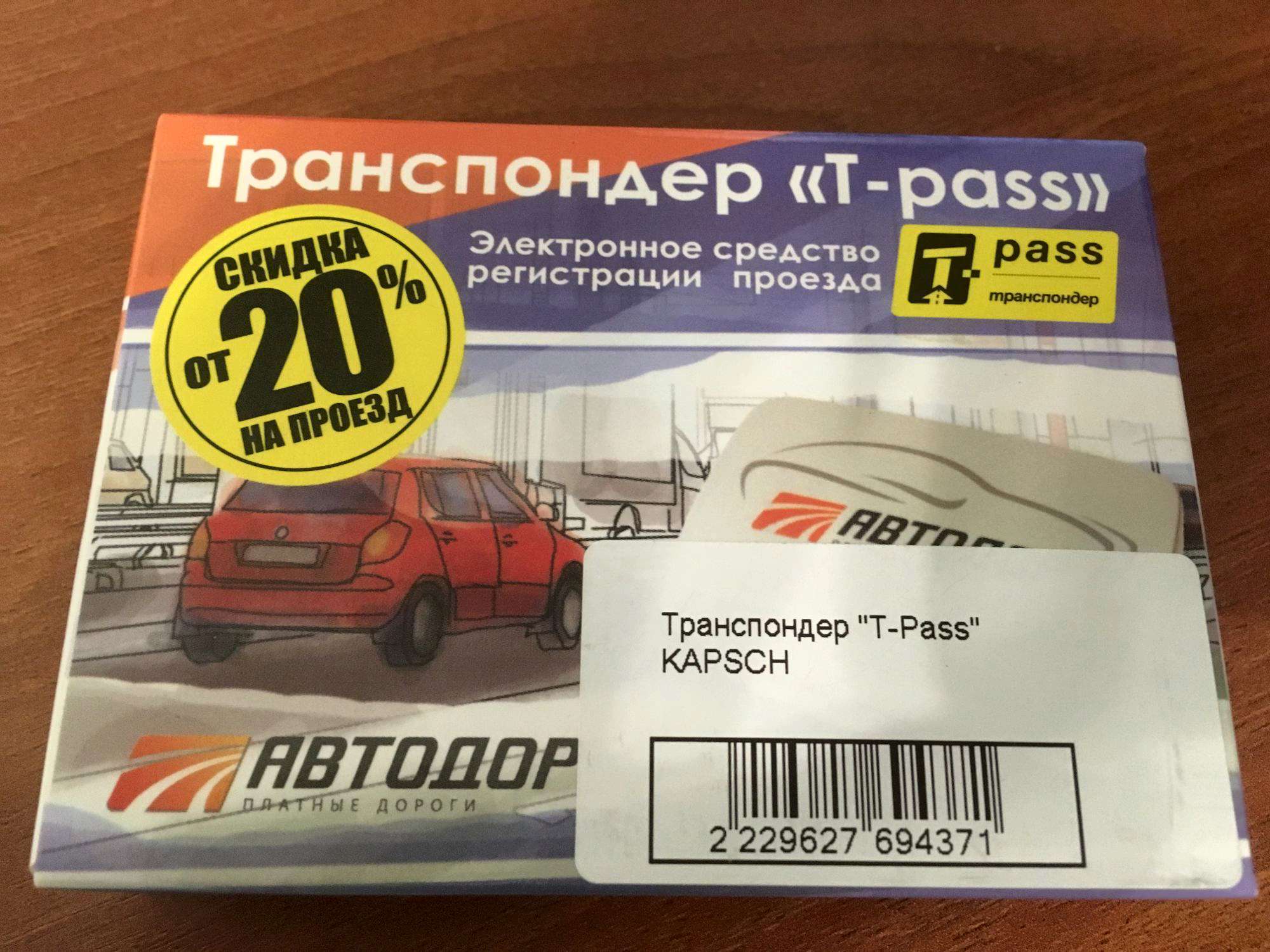 Транспондер T-Pass премиум, черный KAPSCH — купить в интернет-магазине  ОНЛАЙН ТРЕЙД.РУ