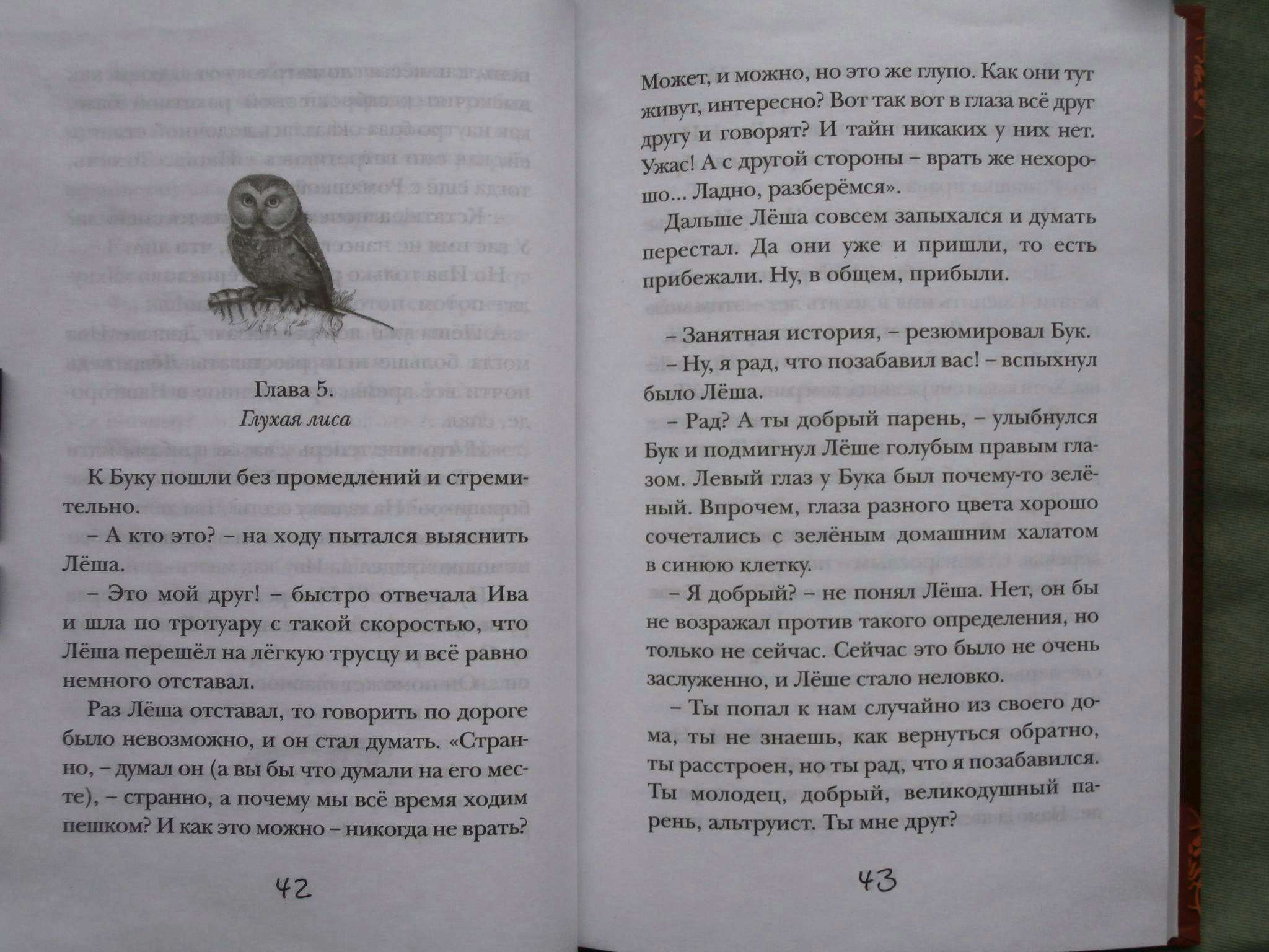 Книга верь мне читать полностью