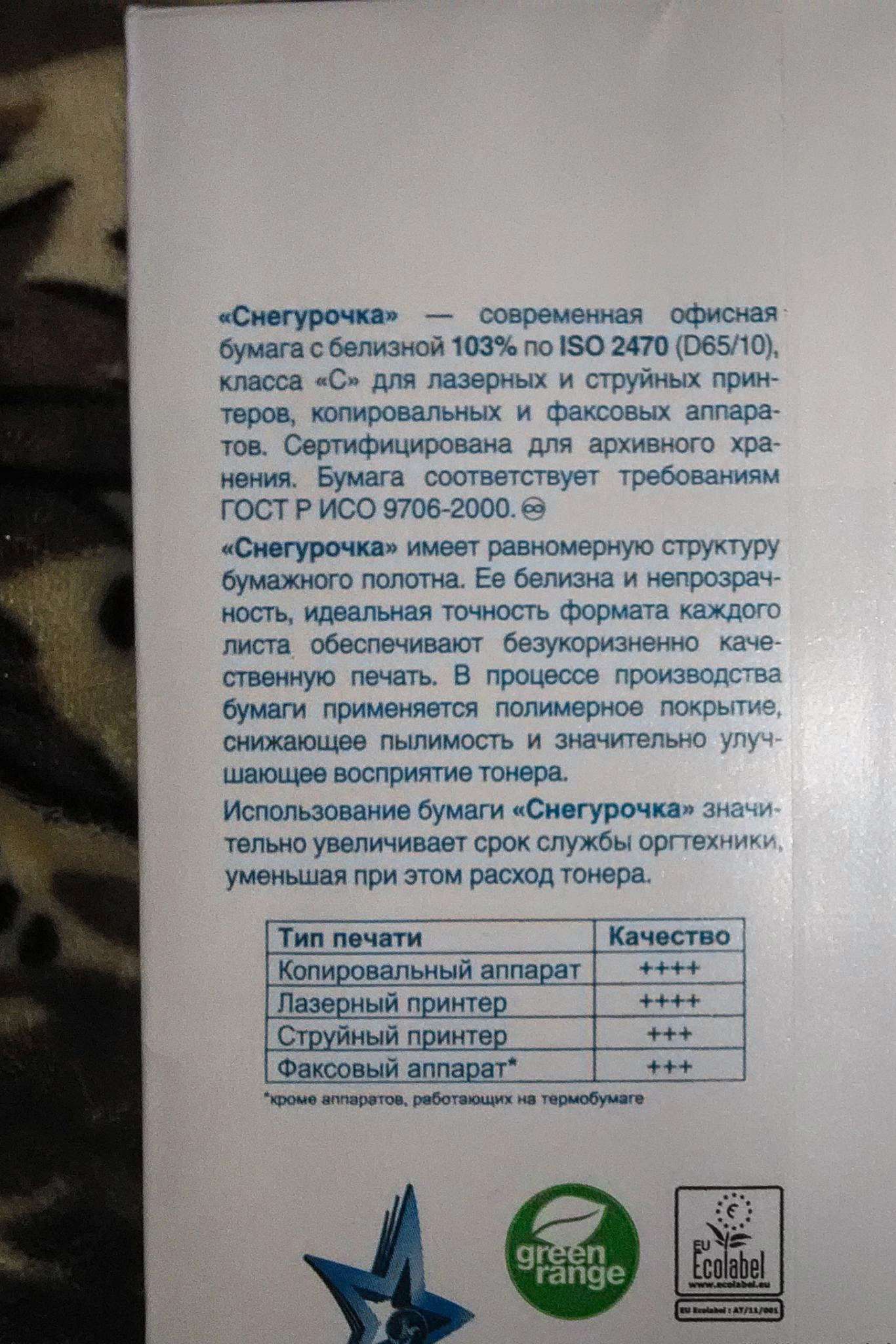 Бумага Снегурочка А4, 80г/м2, 500л. 146%CIE 857РЦ — купить по низкой ...
