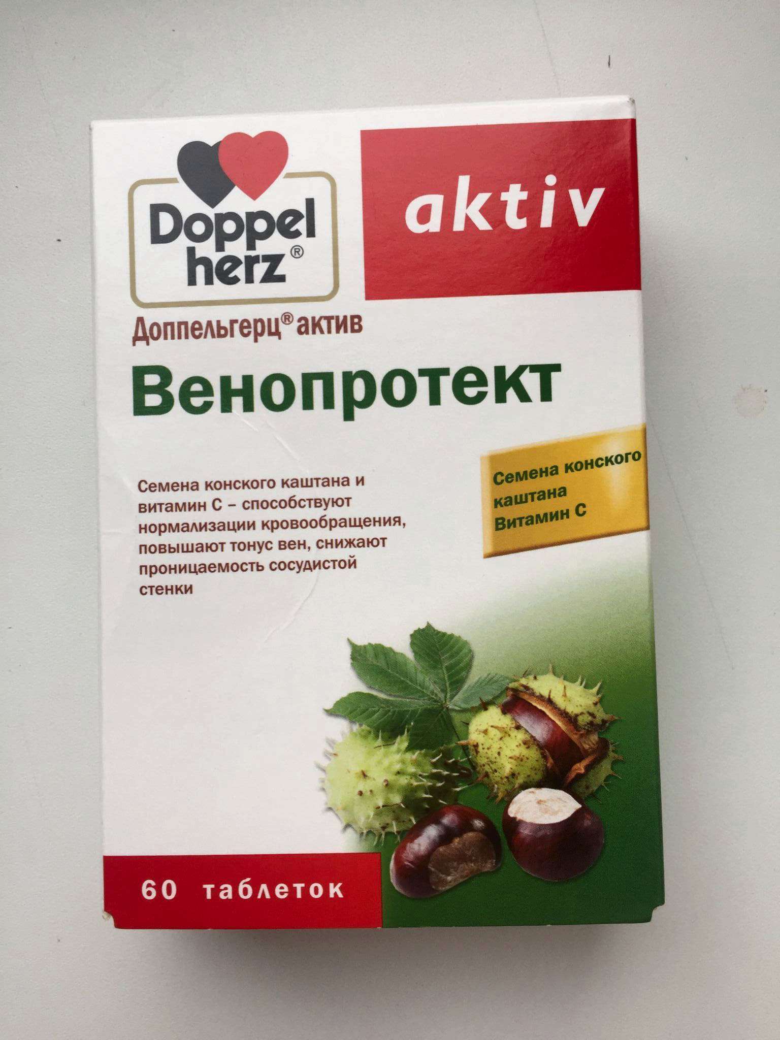 Таблетки доппельгерц актив. Доппельгерц Актив венопротект. БАД Doppelherz aktiv , для сердца. Доппельгерц Актив витамины. Доппельгерц для вен и сосудов.