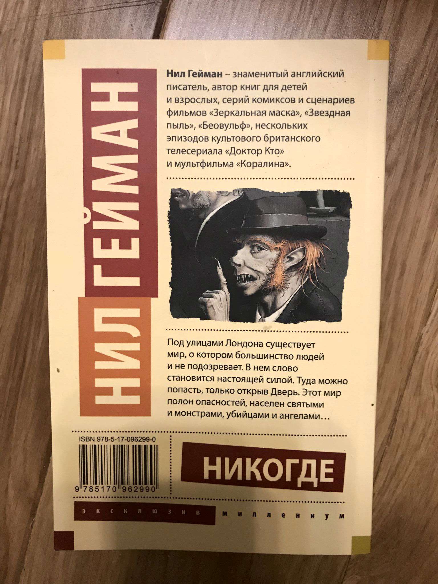 Никогда книга. Никогда книга Нил Гейман. Книга Никогде (Нил Гейман). Нил Гейман Никогде экранизация. Никогде Нил Гейман сериал.