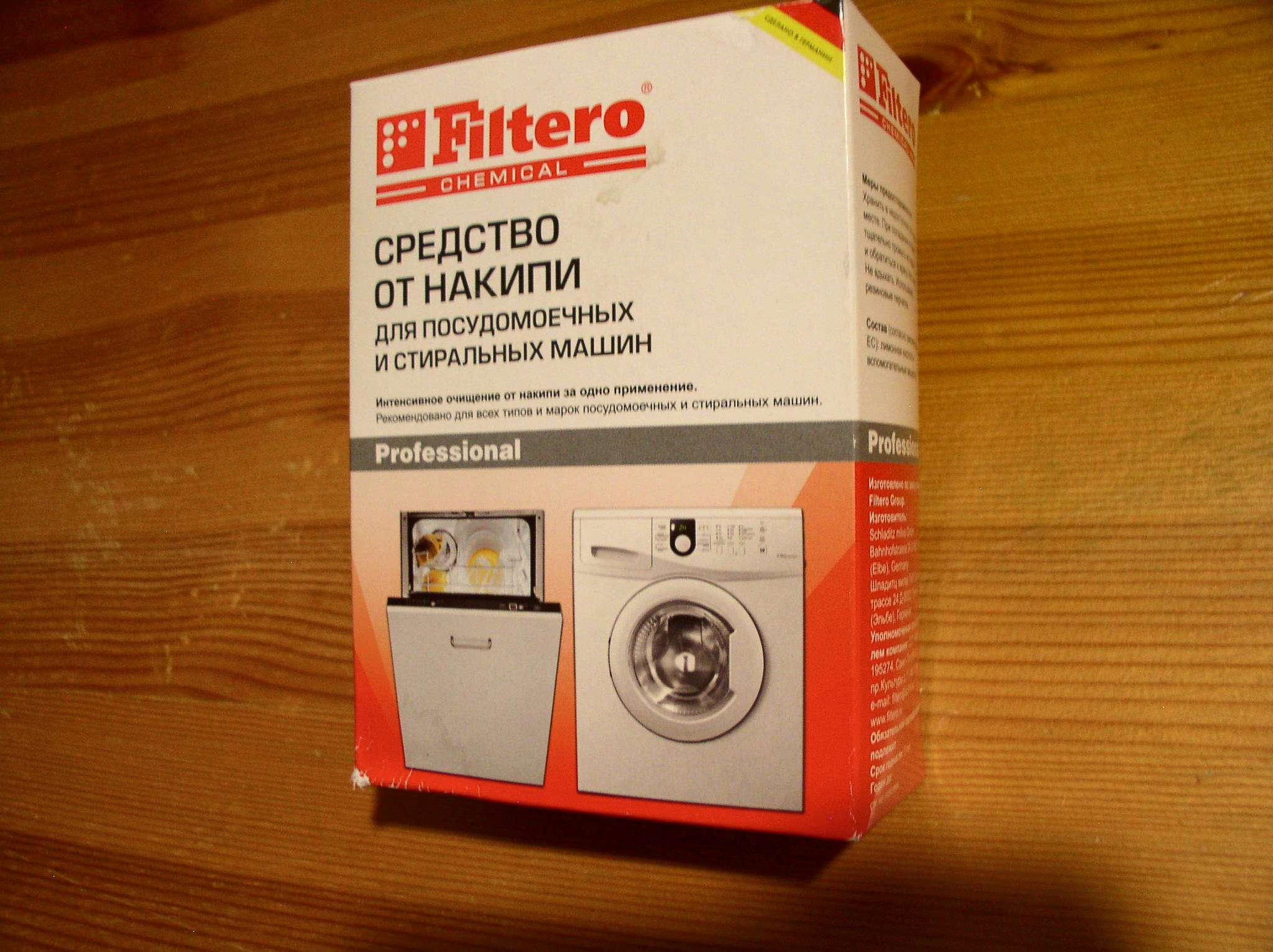 Для очистки стиральной машины от накипи. Filtero средства от накипи. Как защитить котел от накипи. Средство от накипи до и после. Filtero 606 средство от накипи инструкция.