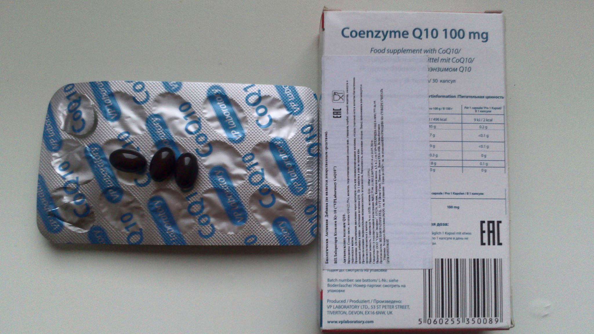 Коэнзим 10 в аптеке