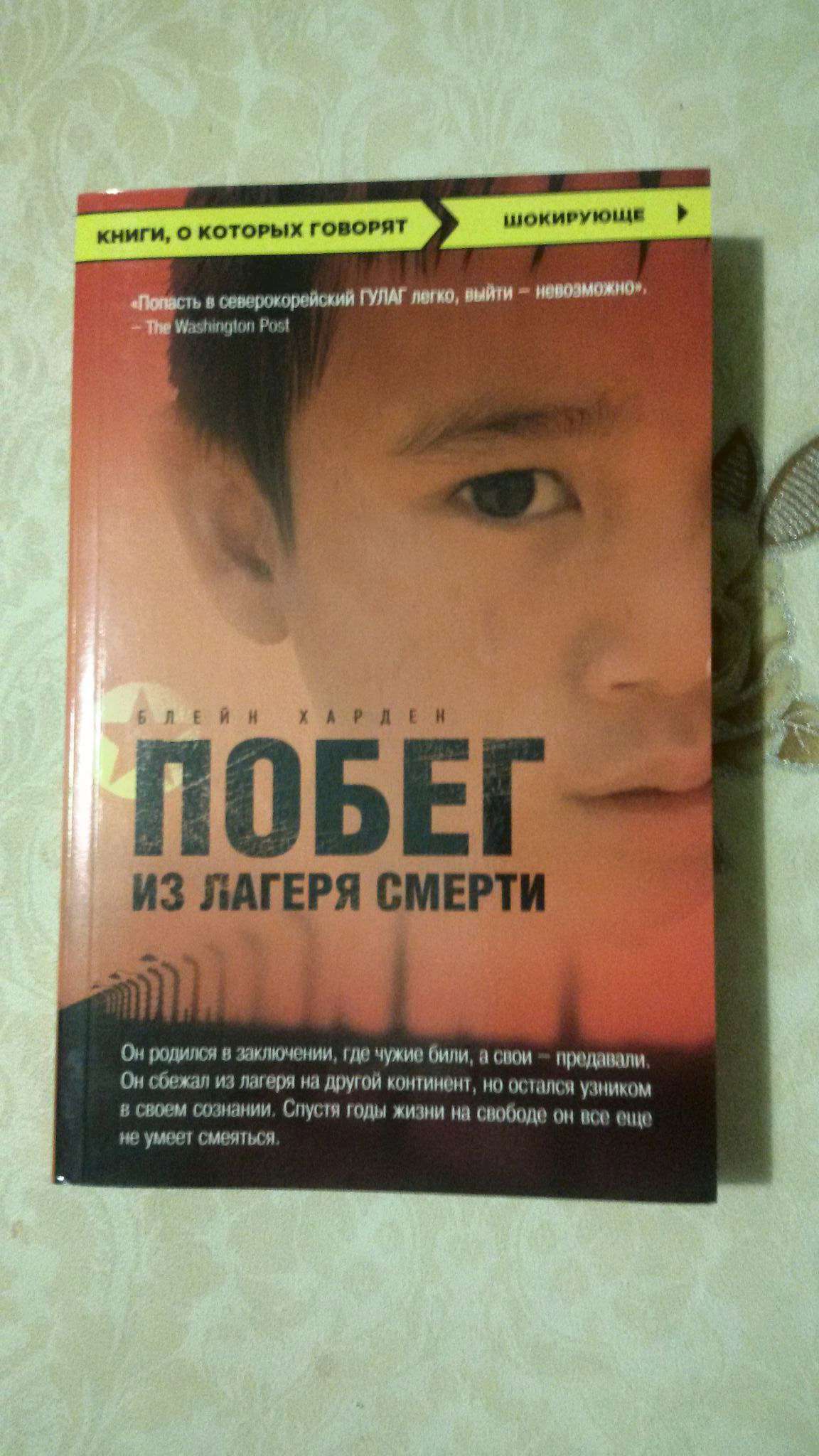 Побег Из Лагеря Смерти Книга Купить