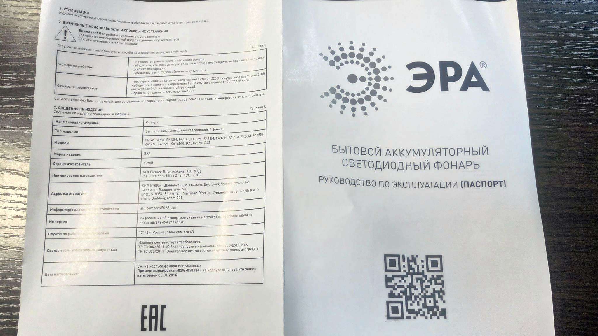 Fa65m фонарь эра схема