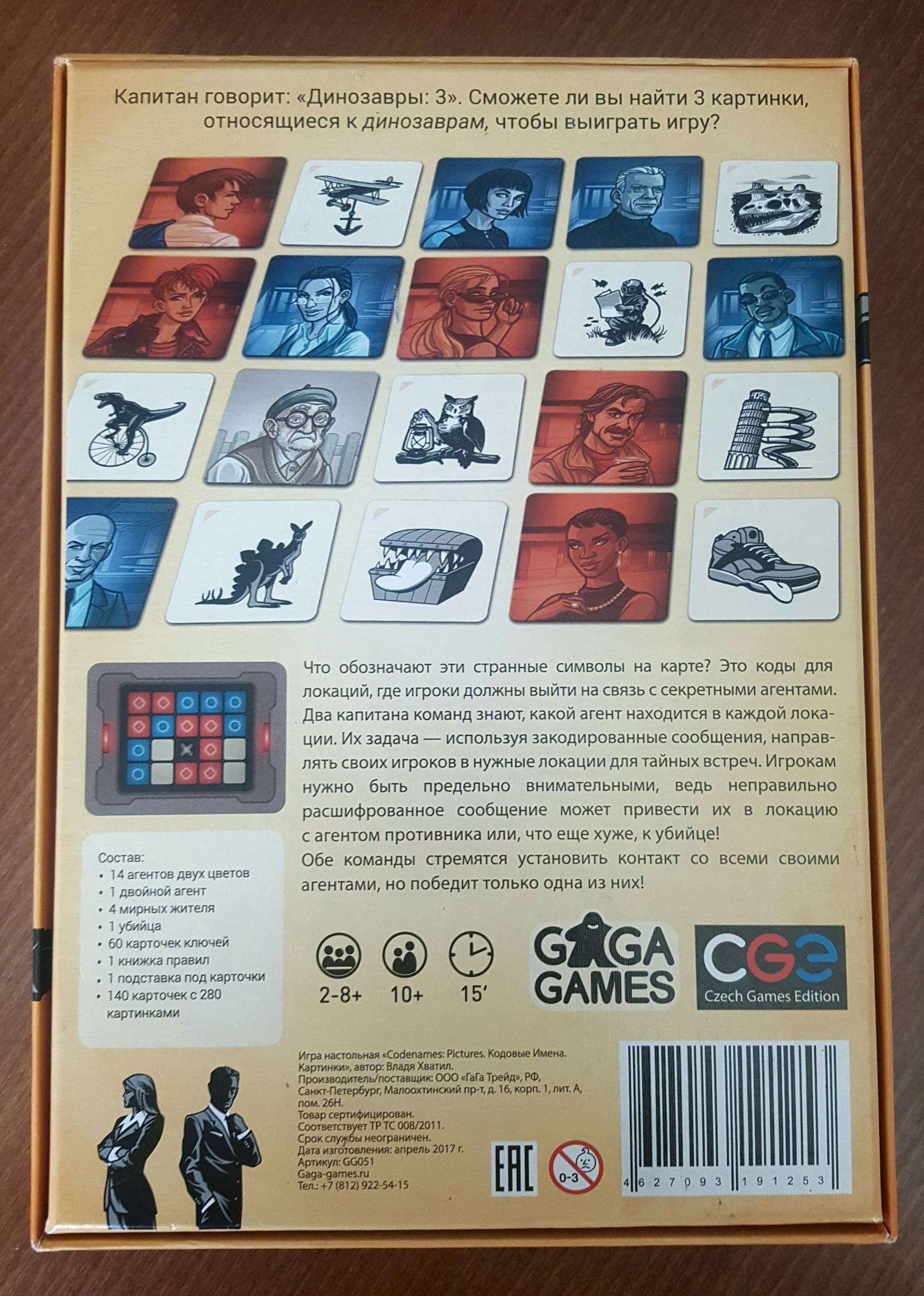 Настольная игра GAGA GAMES Кодовые имена. Картинки GG051 — купить в  интернет-магазине ОНЛАЙН ТРЕЙД.РУ