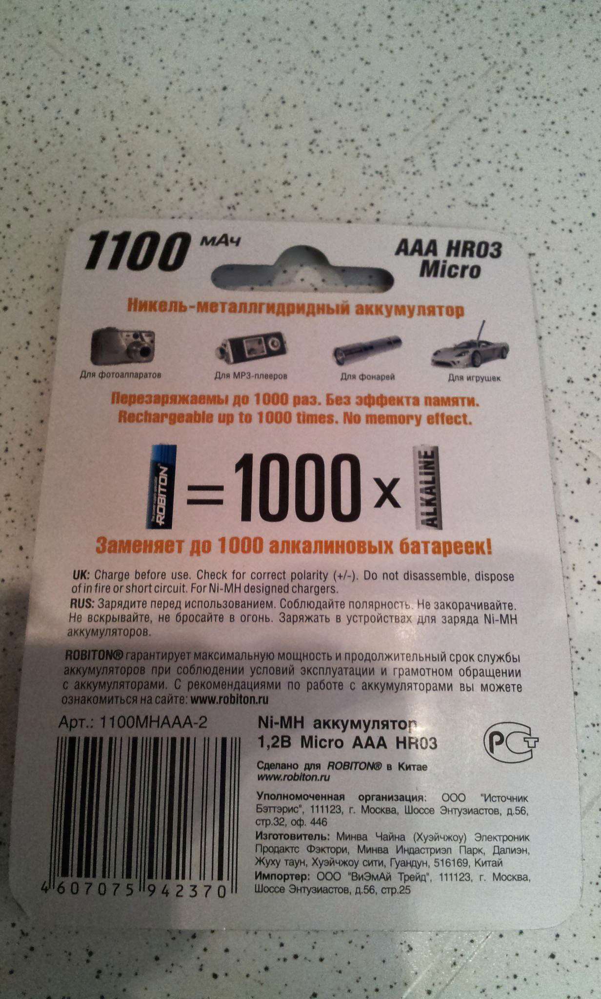 Аккумулятор Robiton LR03 AAA 1100mAh (уп 2шт) 4607075942370 — купить в  интернет-магазине ОНЛАЙН ТРЕЙД.РУ