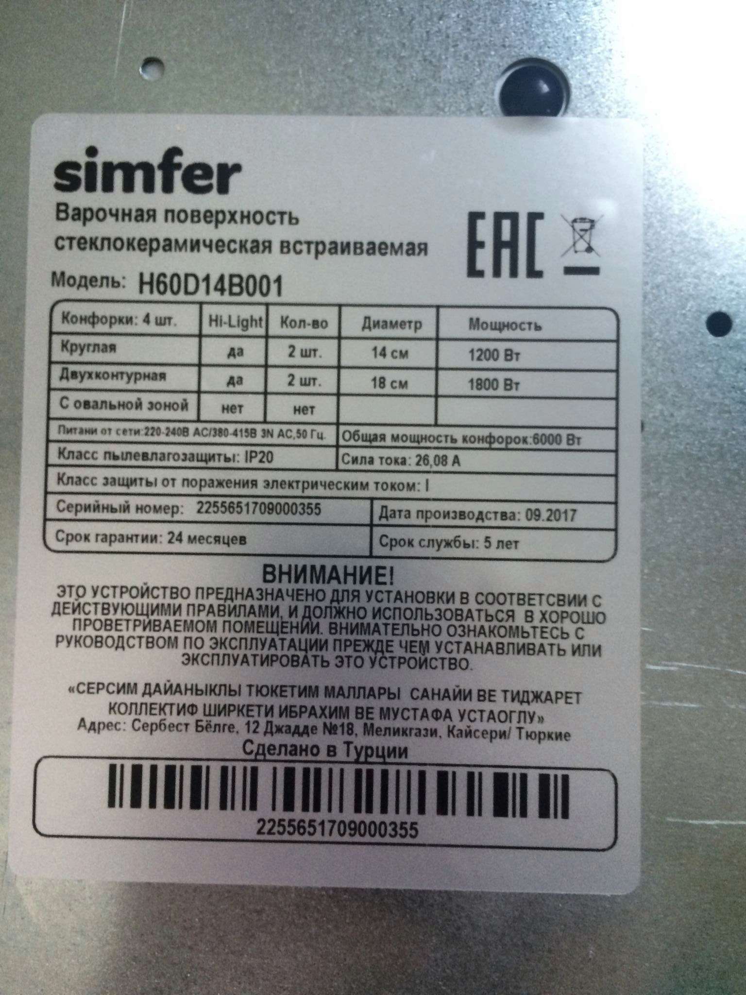 Simfer h60d14b001