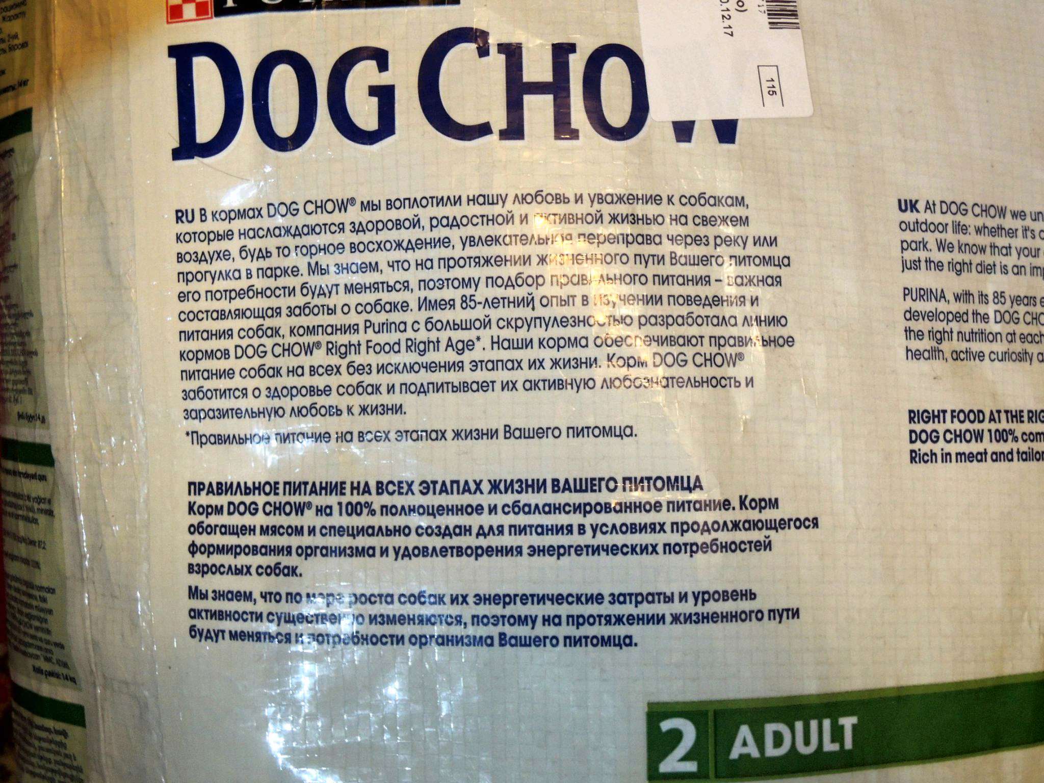 Корм для собак 14кг. Дог чау корм для собак 14 кг. Корм Dog Chow состав. Состав корма дог чау для собак. Dog Chow корм для собак состав.