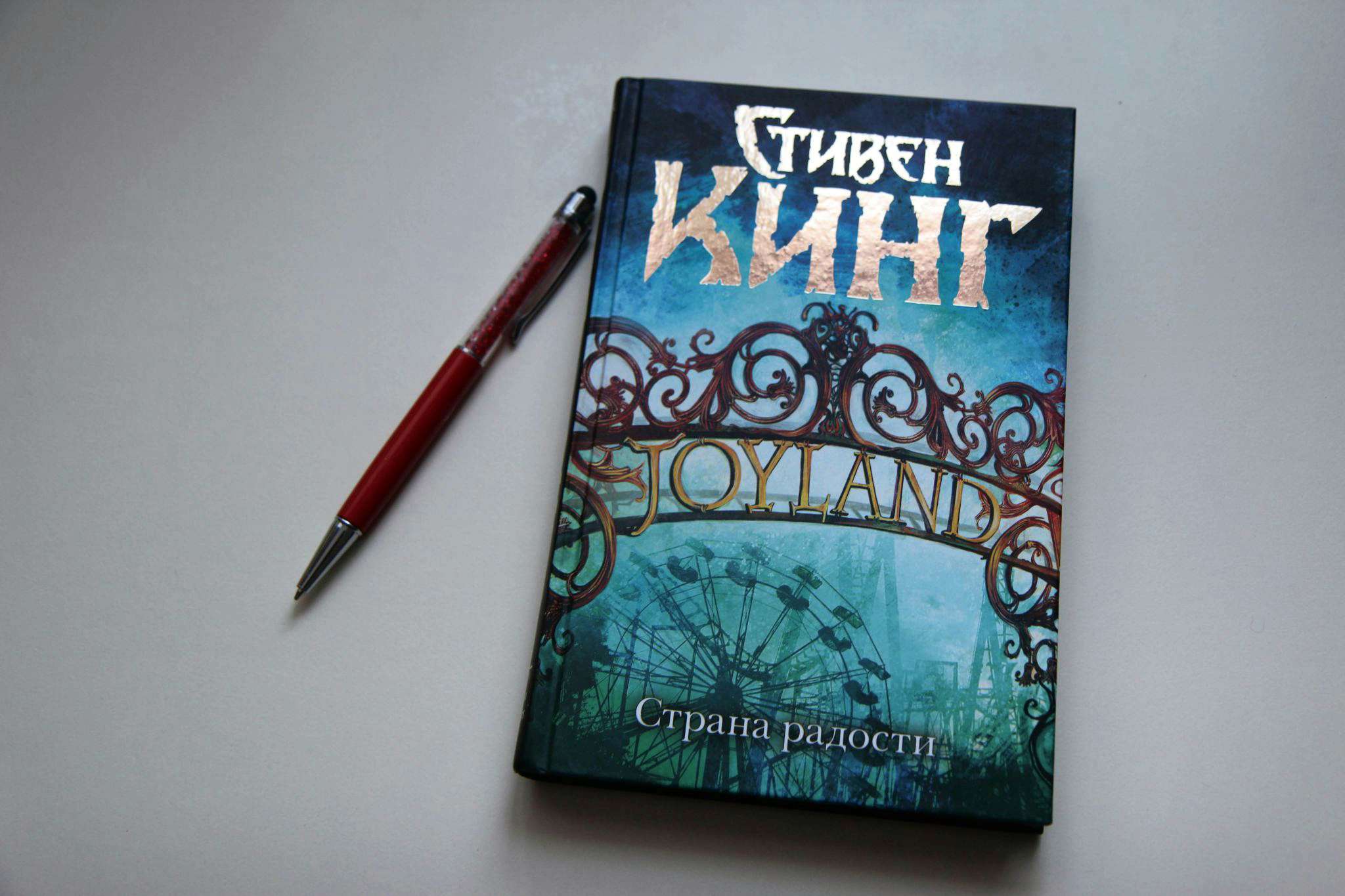 Книга страна радости