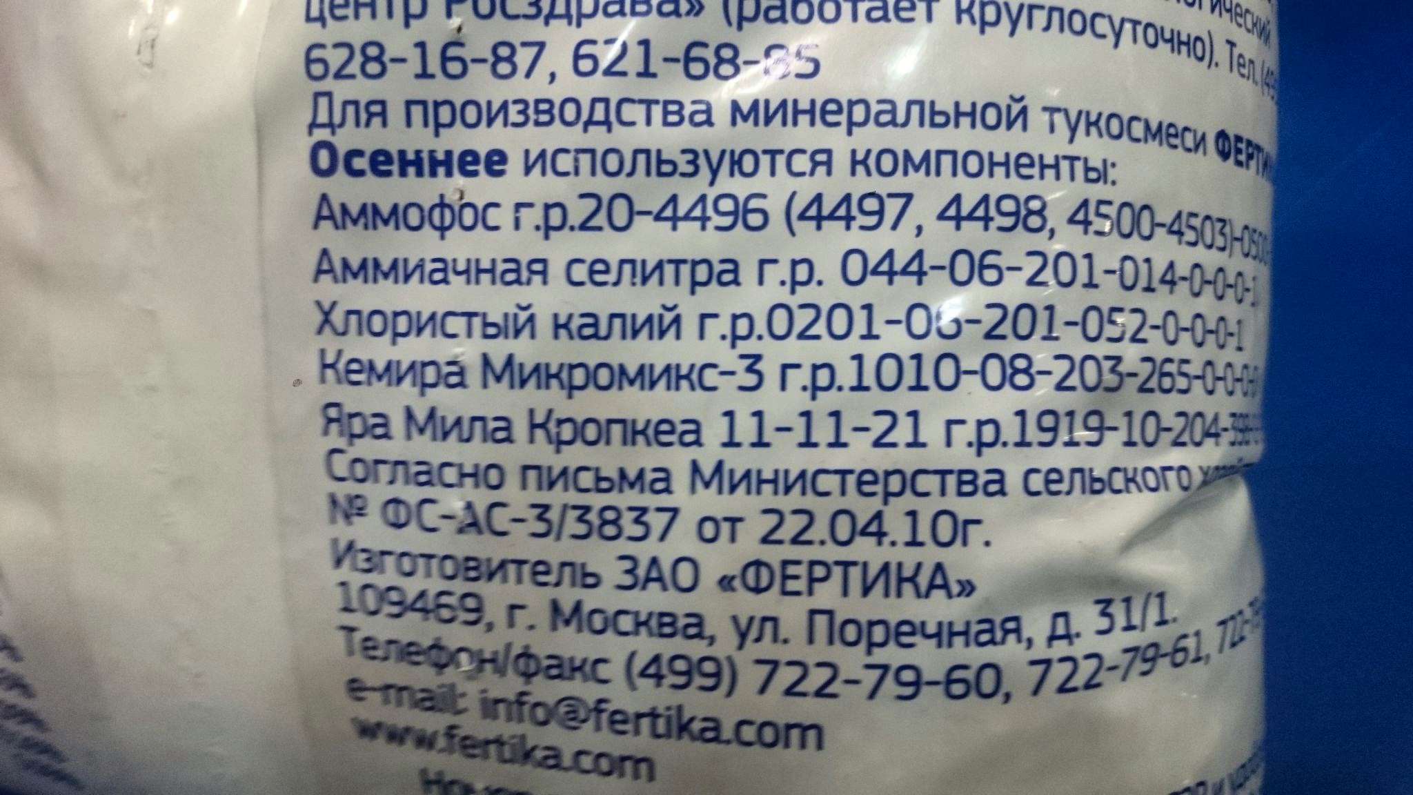 Фертика финал удобрение инструкция по применению. Фертика осеннее удобрение. Фертика состав удобрения. Кемира осеннее удобрение. Удобрение Фертика осень.