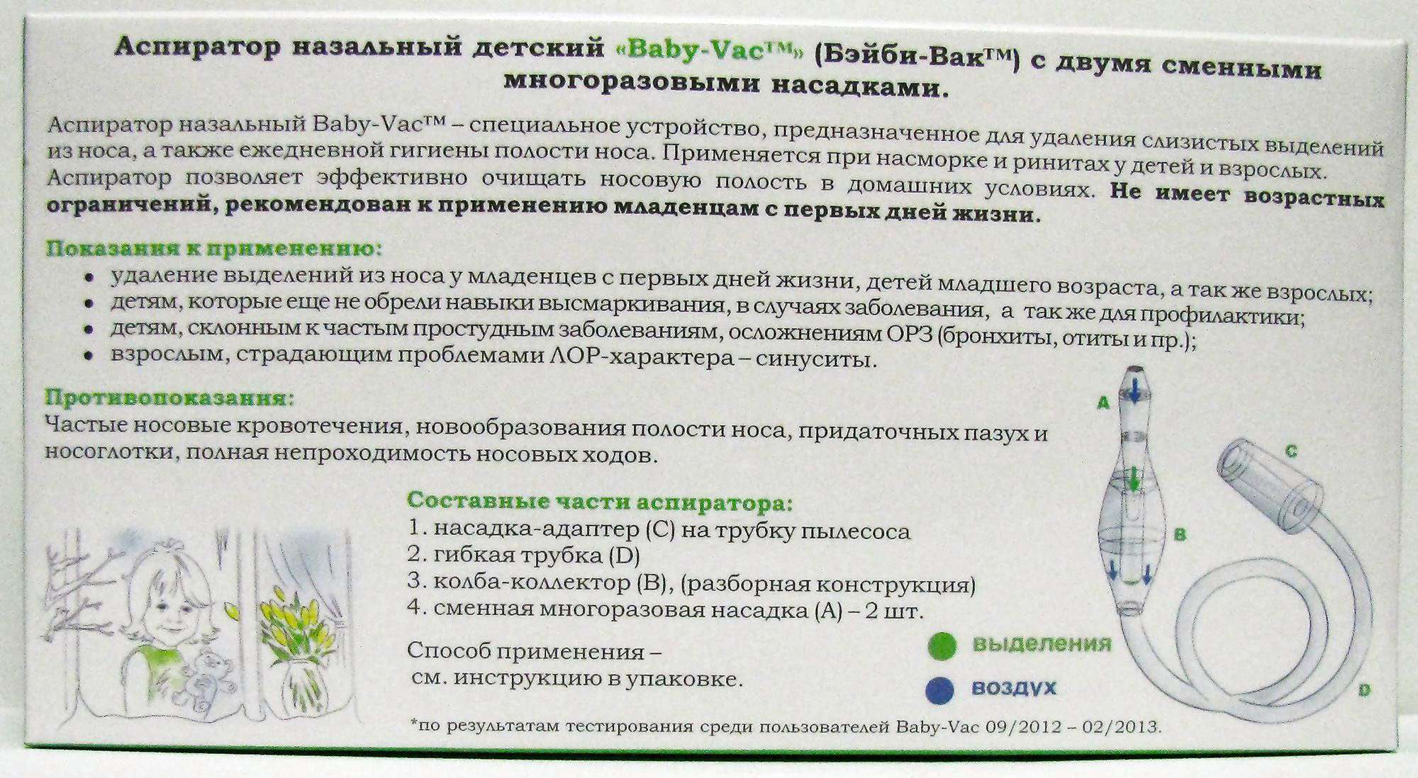 использование вакуум аспиратора алгоритм