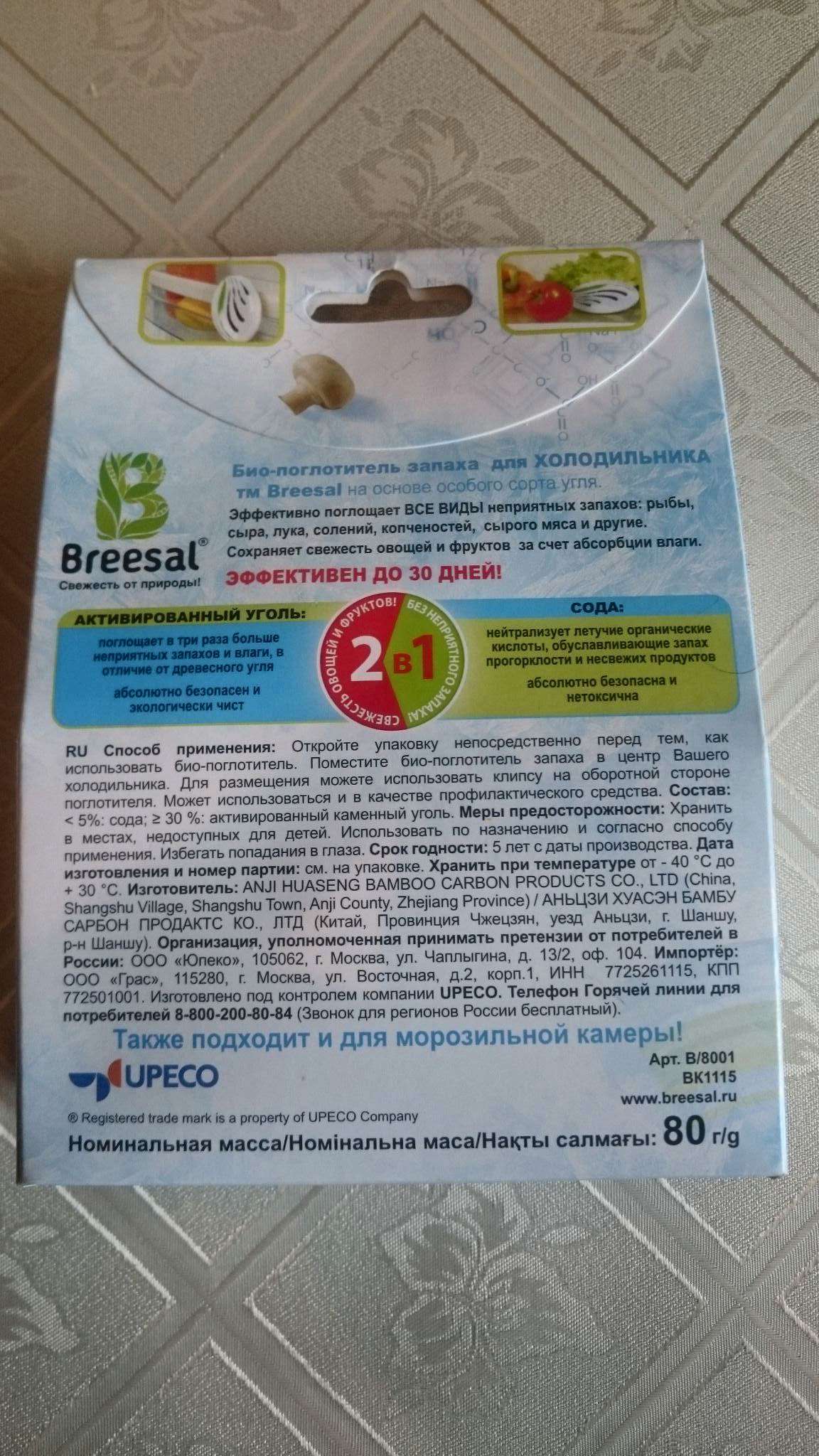 Био-поглотитель запаха Breesal для холодильника 80 г 4607131421092 ...