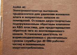 Вытяжном вентиляторе с обратным клапаном era d 100 aura 4c