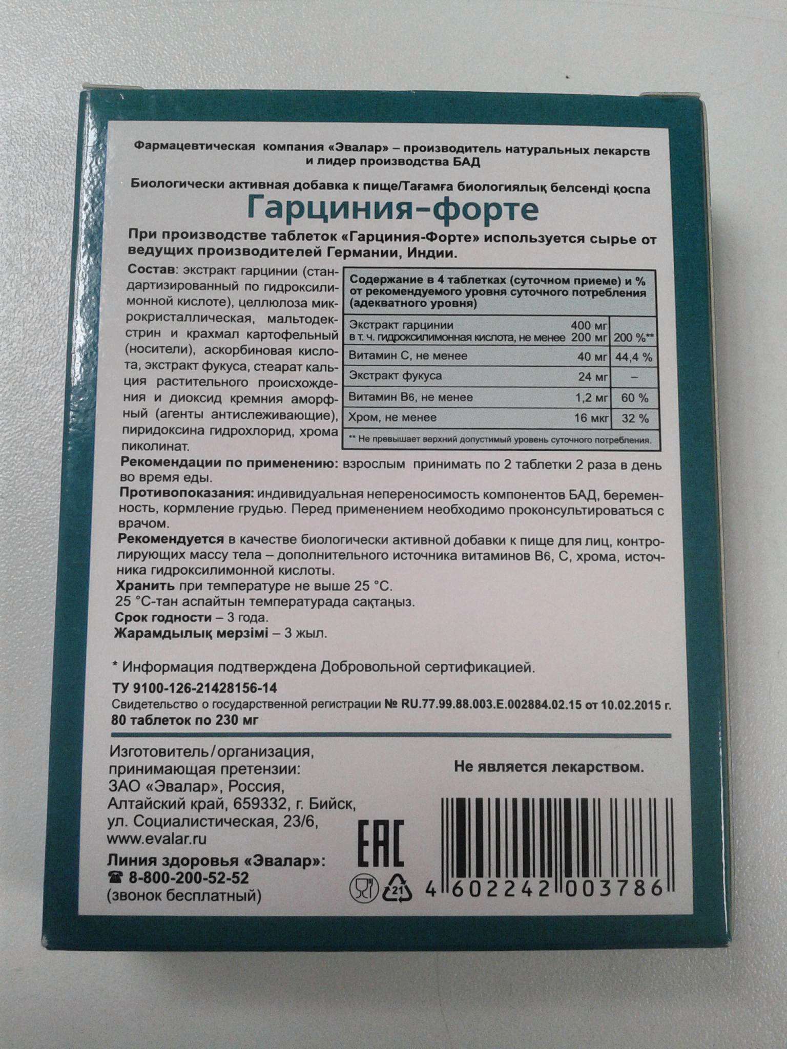 Гарциния Форте Инструкция По Применению Цена