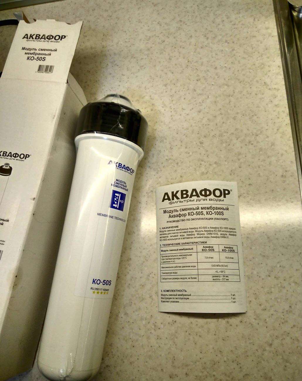 мембранный модуль 50