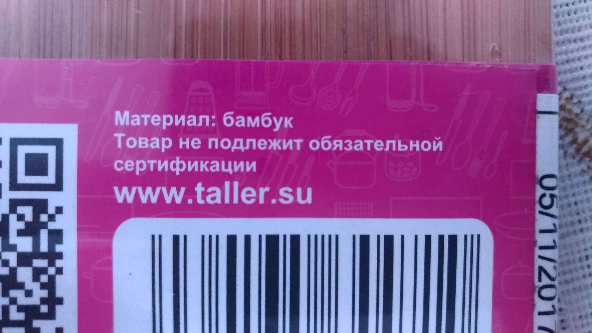 Доска разделочная TalleR TR-52215 — купить в интернет-магазине ОНЛАЙН ...