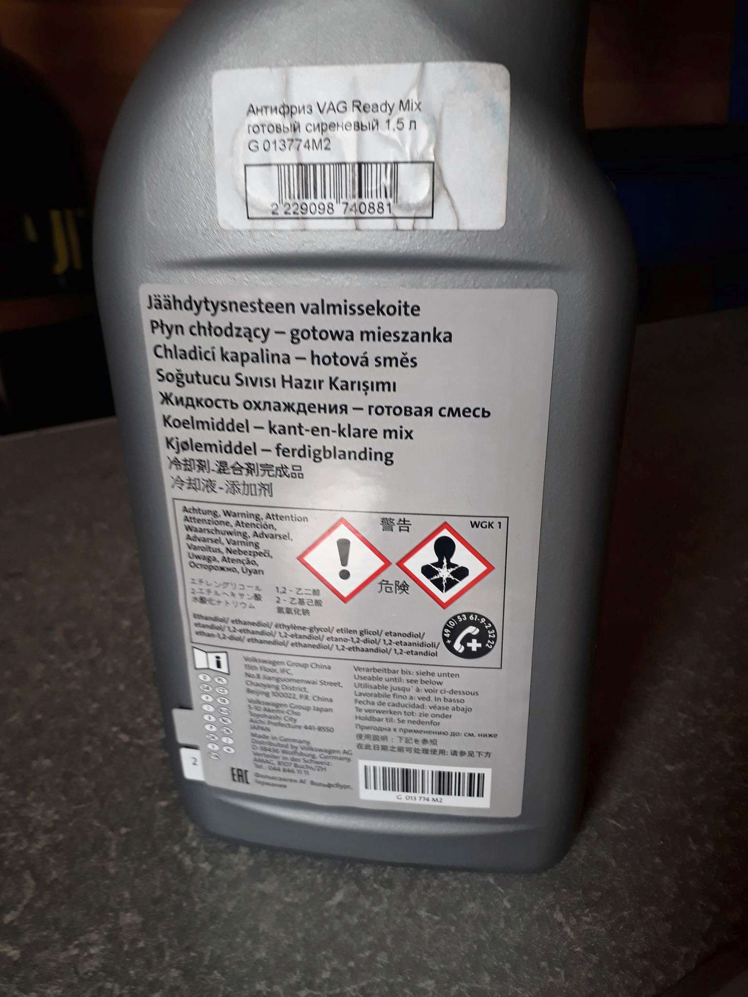 Vag G12e100a9 Антифриз Купить В Барнауле