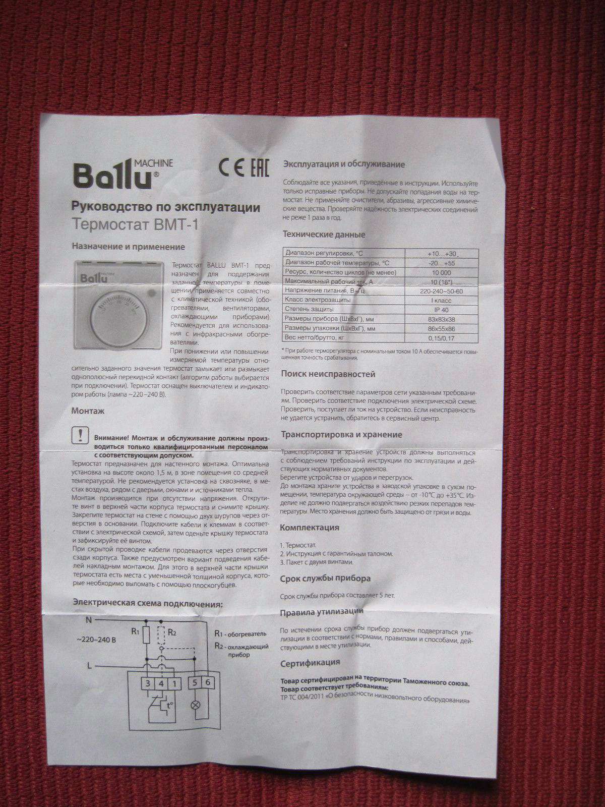 Ballu bmt 1 схема подключения к инфракрасному обогревателю