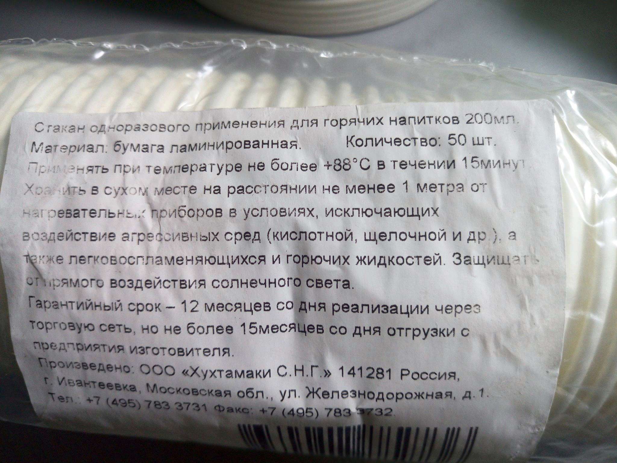 Стакан одноразовый бумажный 200 мл Huhtamaki, 50 шт/уп, белый 387071КТ —  купить по низкой цене в интернет-магазине ОНЛАЙН ТРЕЙД.РУ