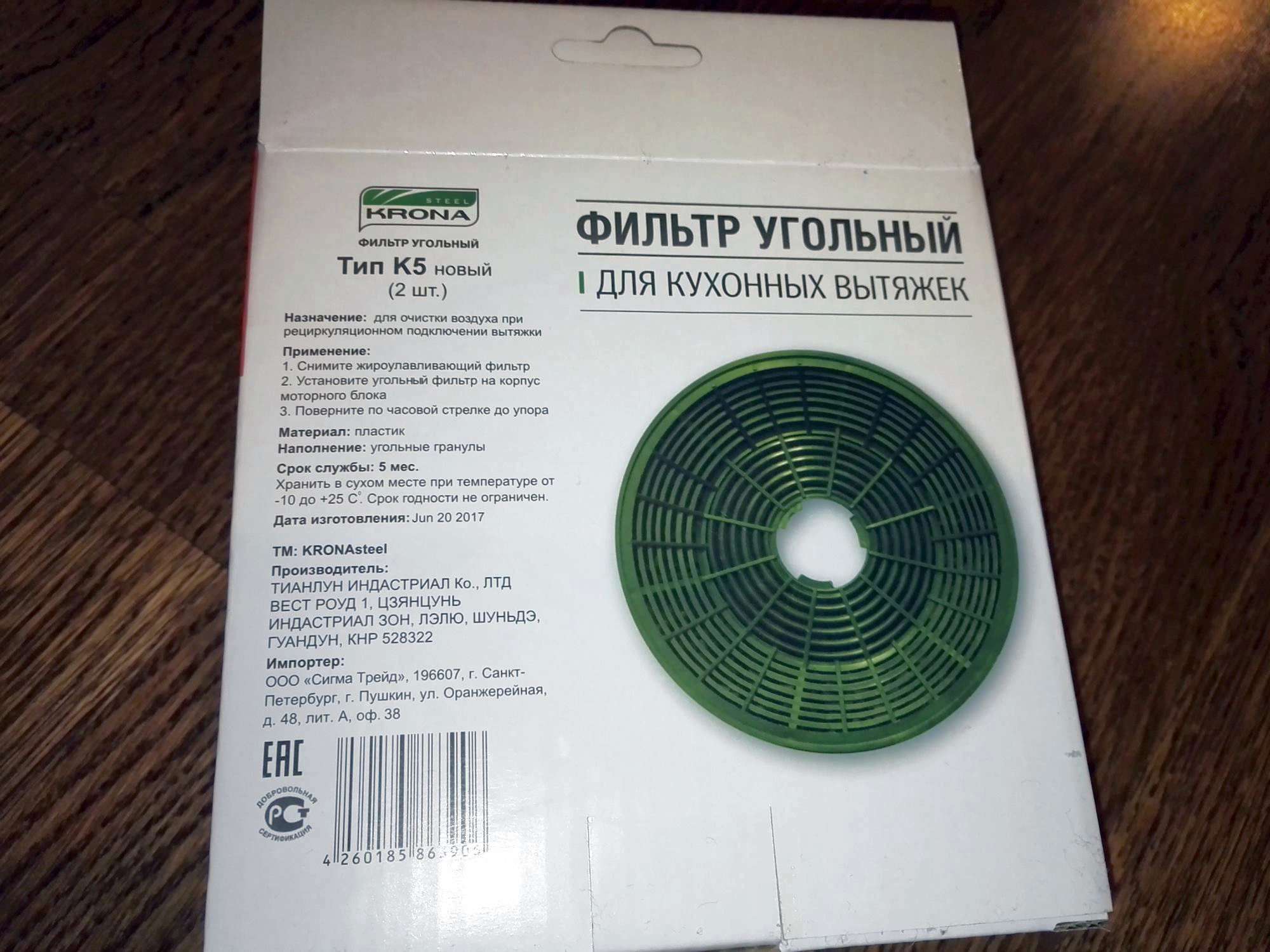 Фильтр для вытяжки Krona фильтр угольный Тип AC 2 шт.