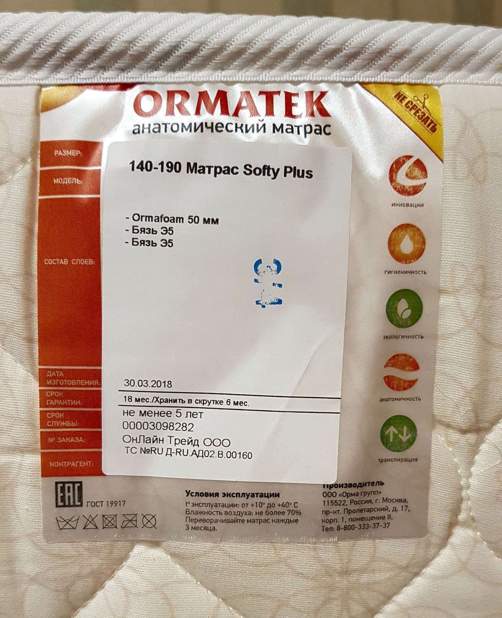 Матрас ormatek softy plus