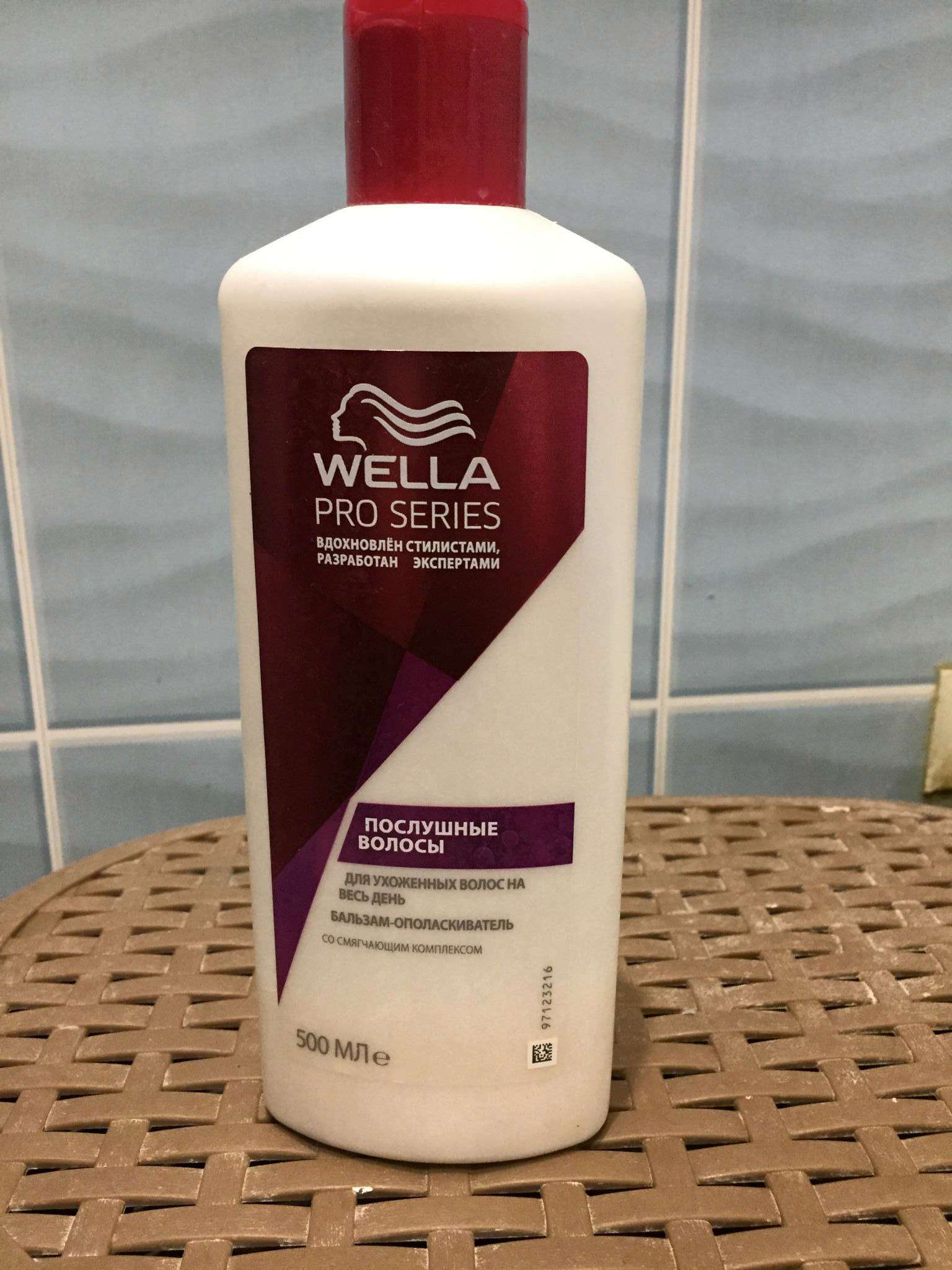 Wella pro series