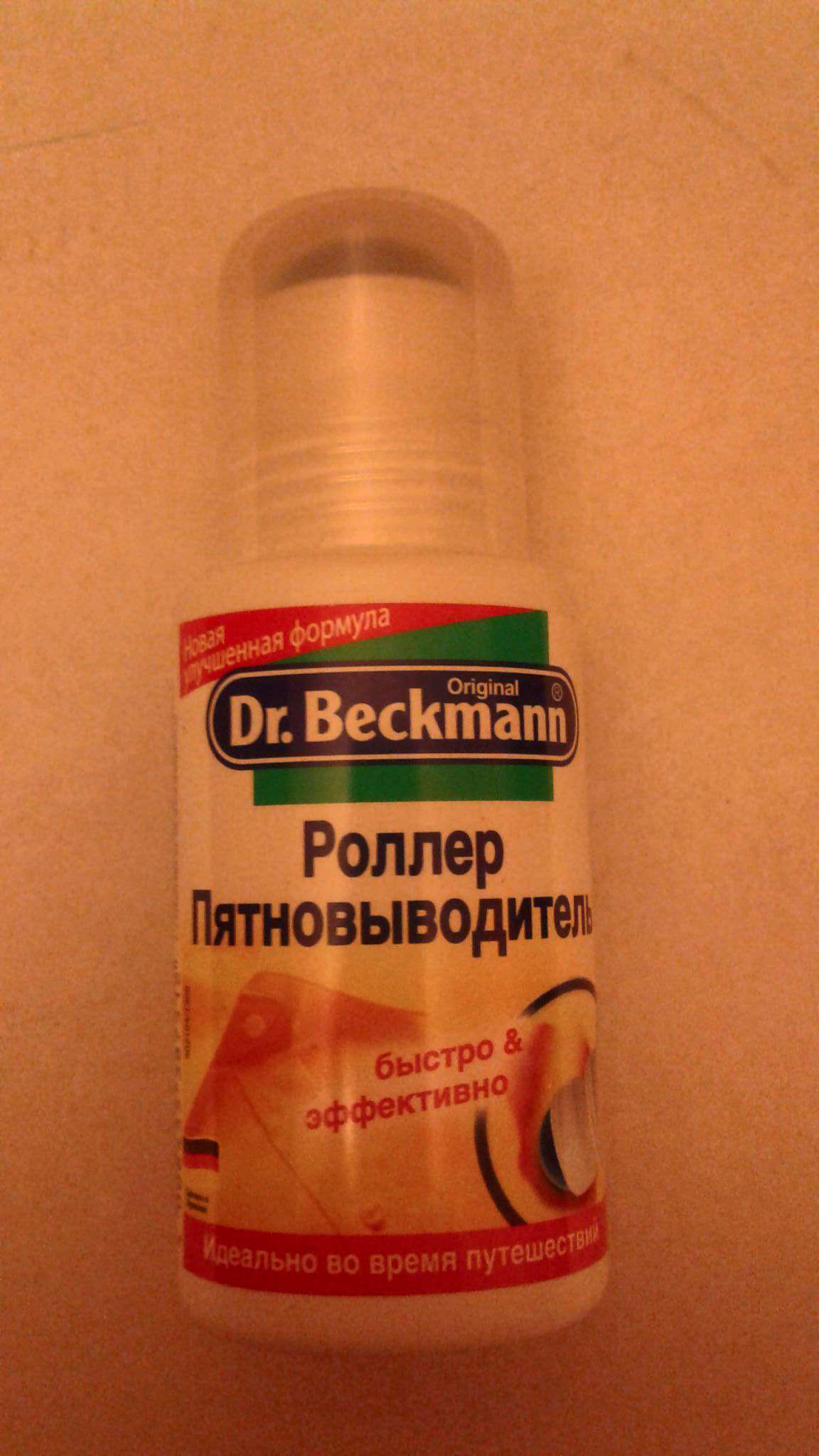 Dr beckmann пятновыводитель роллер 75мл фото