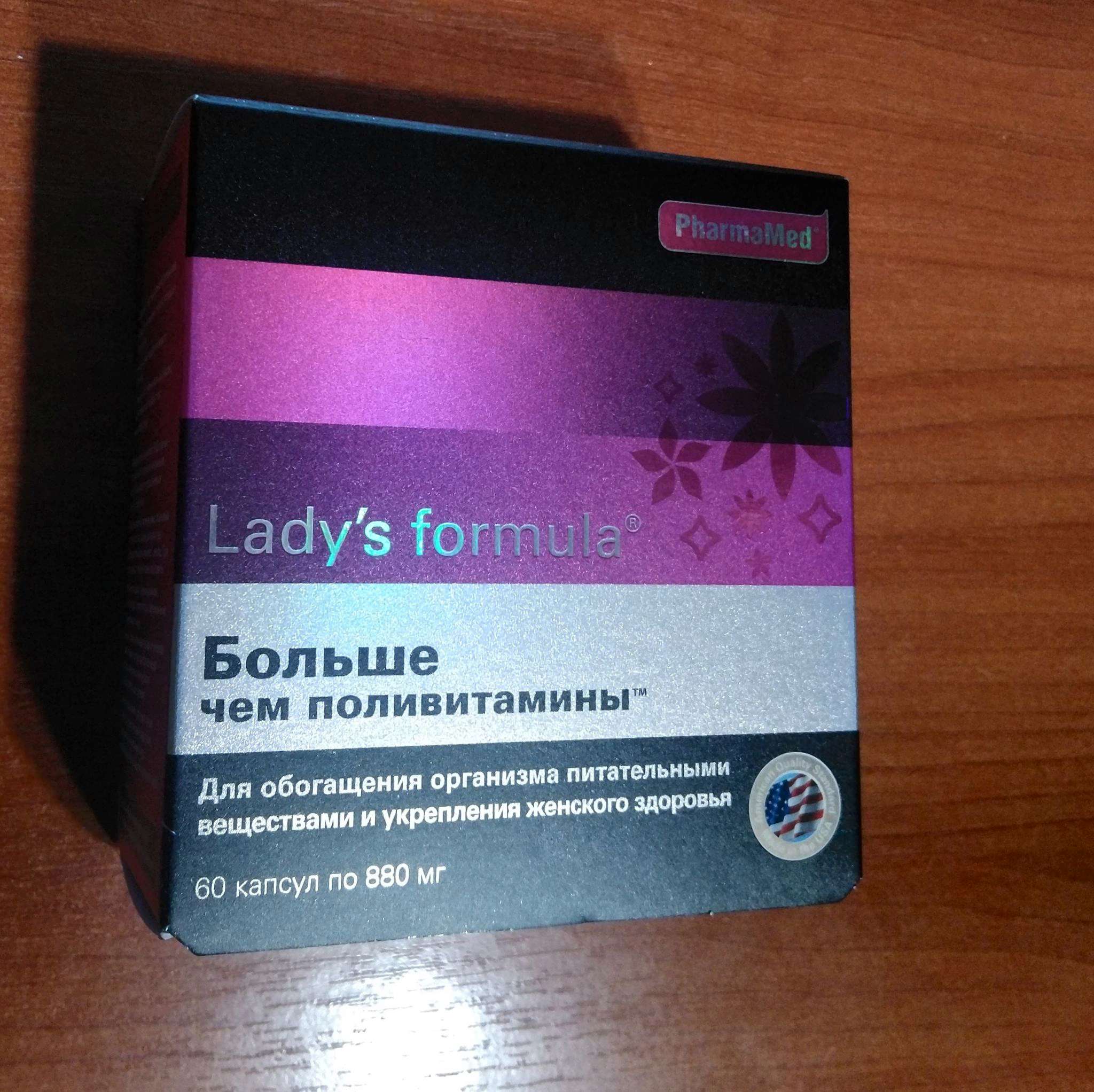 Lady formula больше чем поливитамины отзывы