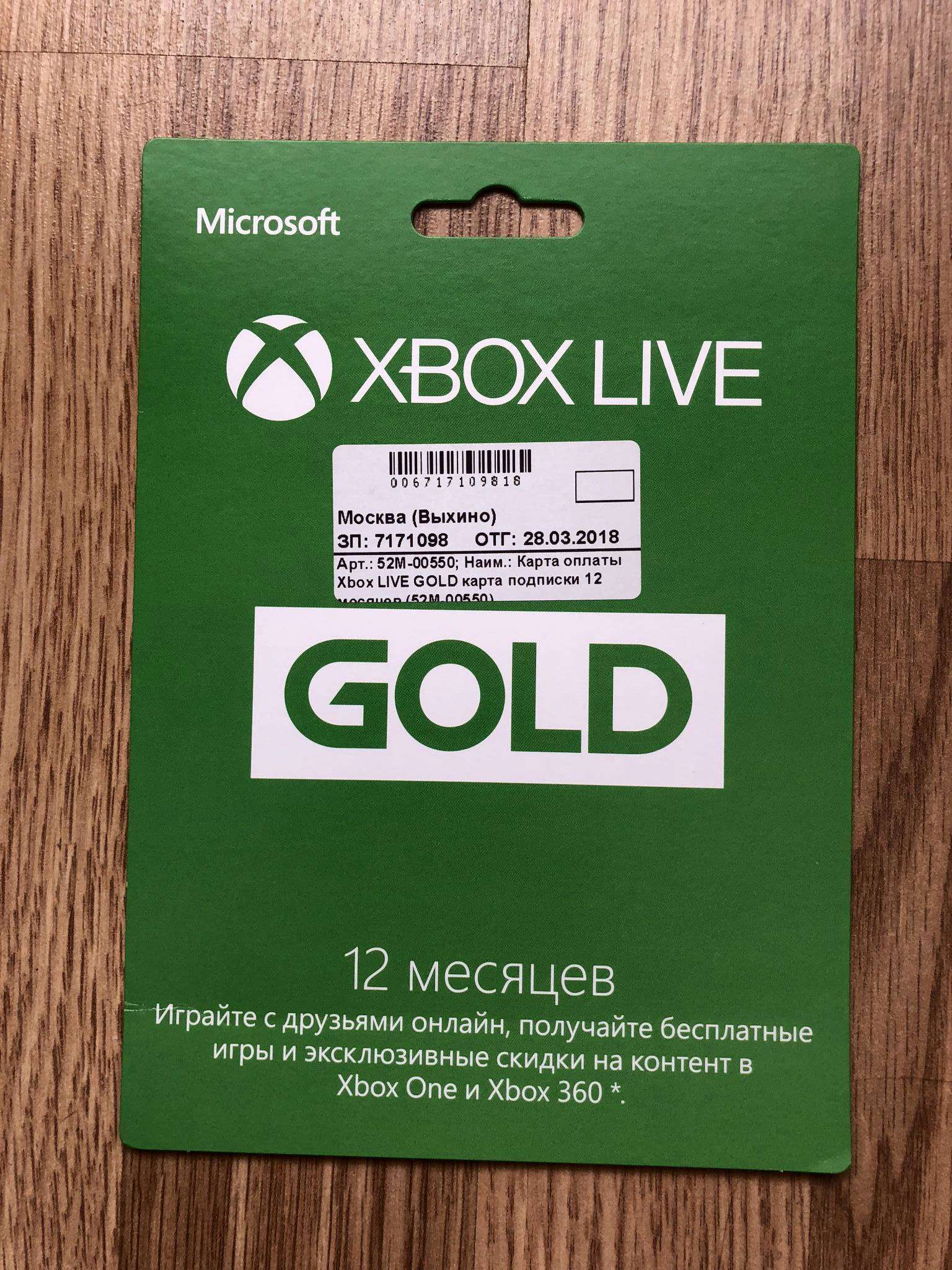 Купить подписку live. Xbox Live Gold Xbox 360. Подписка Xbox Xbox Live Gold 2022. Xbox Live Gold на 12 месяцев. Xbox Live Gold 12.