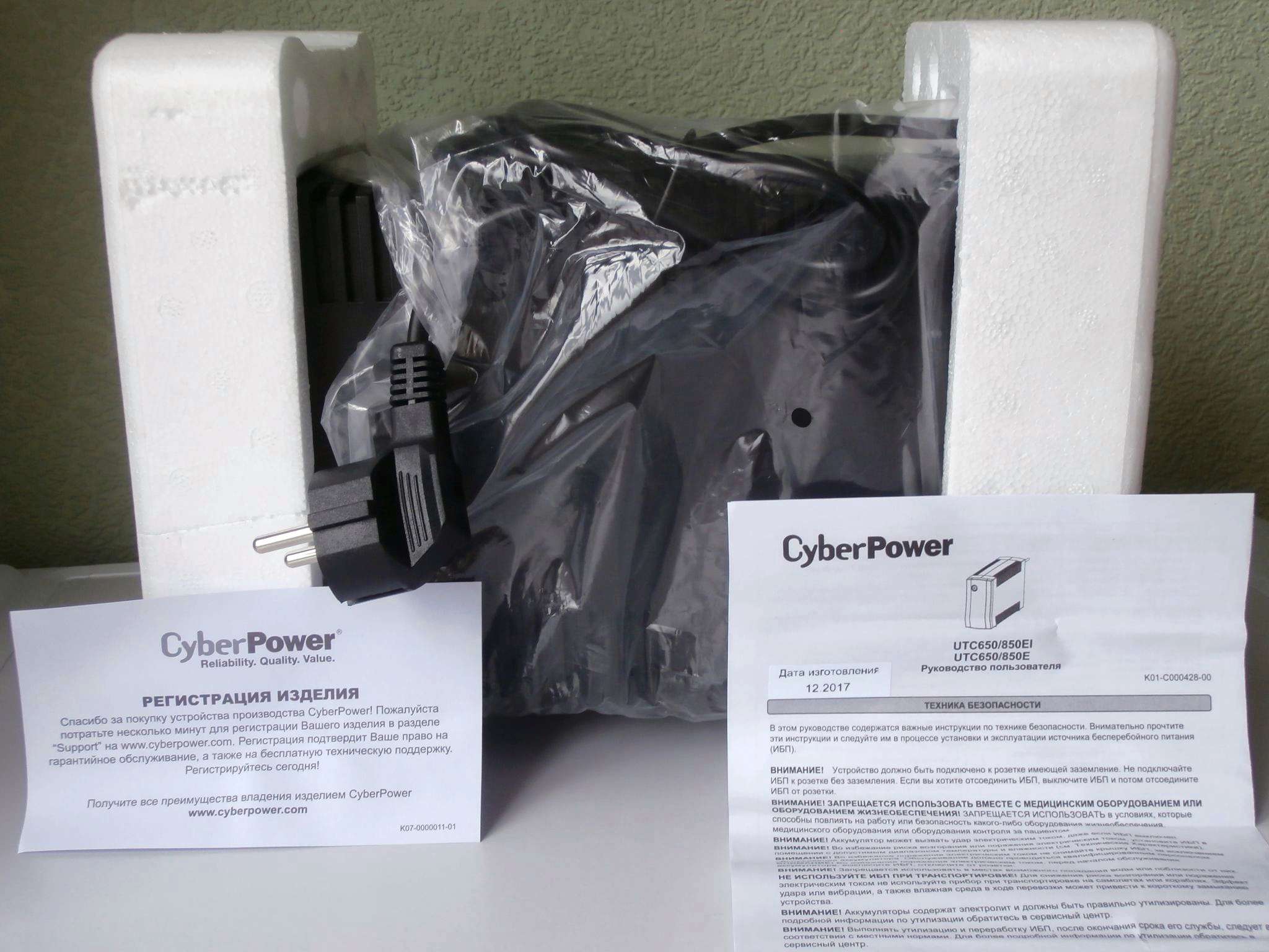 Cyberpower utc650e