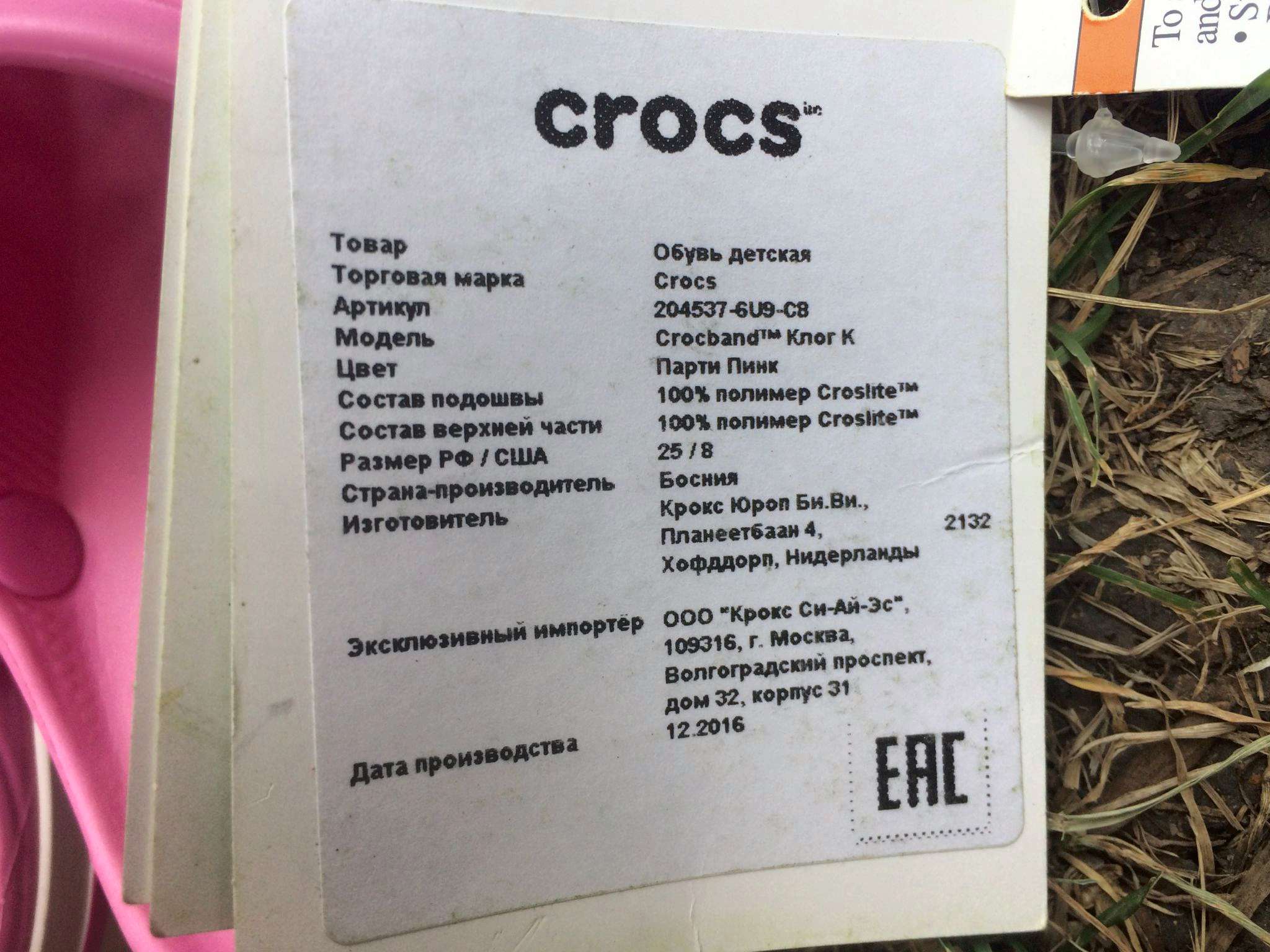 Штрих код кроксов. Crocs 204537-6u9-j1. Crocs этикетка. Бирка крокс. Crocs бирка оригинальная.