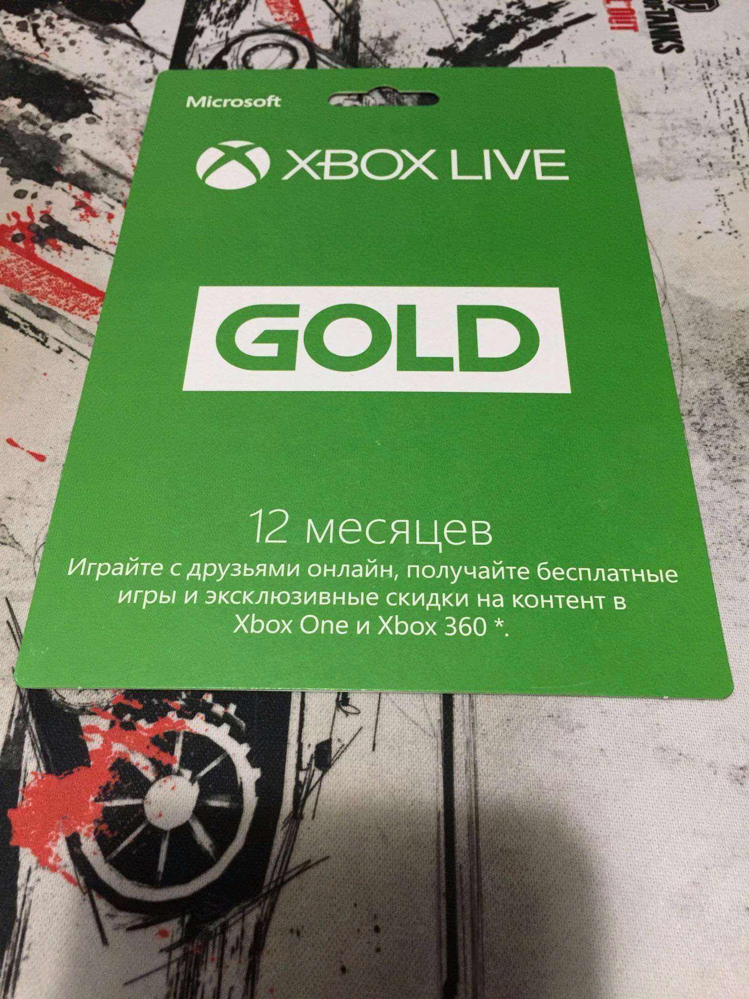 Подписка live gold. Xbox Live Gold 12. Подписка Xbox Live Gold на 12 месяцев. Подписка Xbox Live. Подписка на Xbox one.