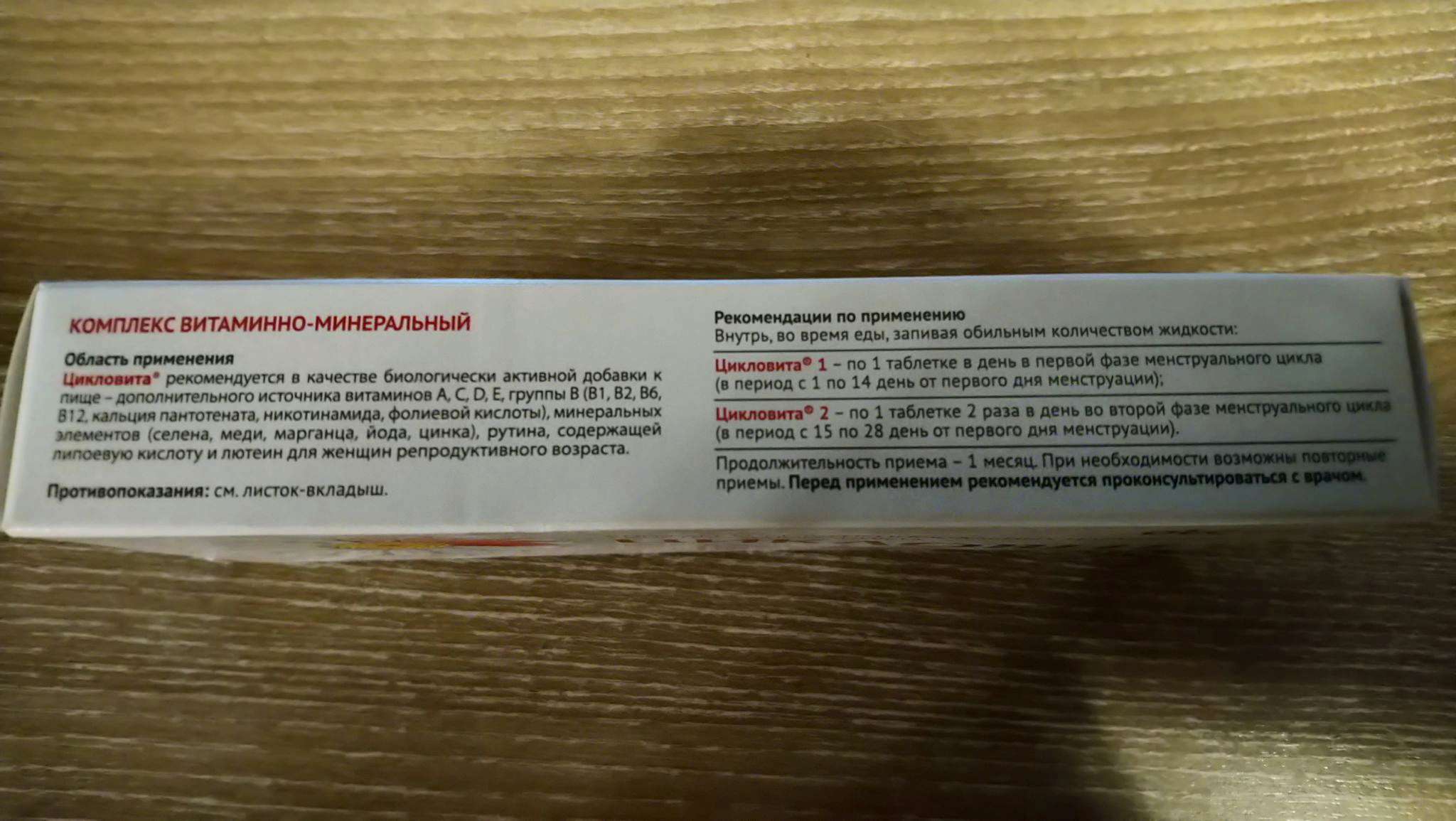 Наличие Цикловита комплекс витаминов для женщин, таблетки 42 шт БАД в аптеках Владимира