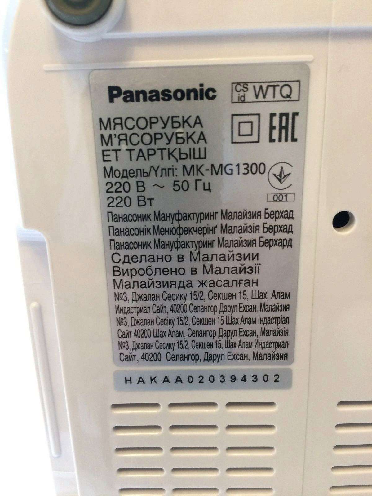 Мясорубка Panasonic MK-MG1300WTQ — купить в интернет-магазине ОНЛАЙН ...